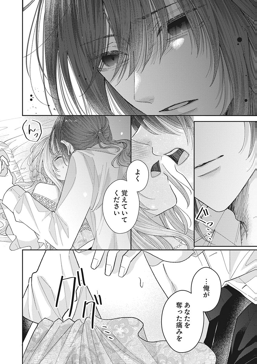 AISA RENAI TO WAKATTE ITE MO: SUTERARE OUJO WA KUROKISHI NO GEKIOMU TO AI NI TORAWARERU Chap 4 - Pic 8