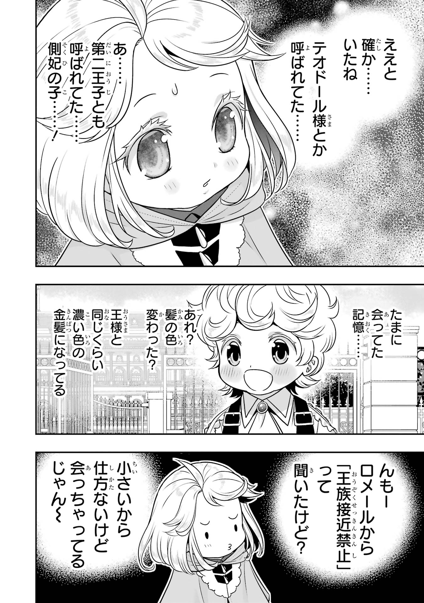 ANATA NO OSHIRO NO KOBITO-SAN: GOHAN KUDASAI, HATARAKIMASU Chap 13 - Pic 12