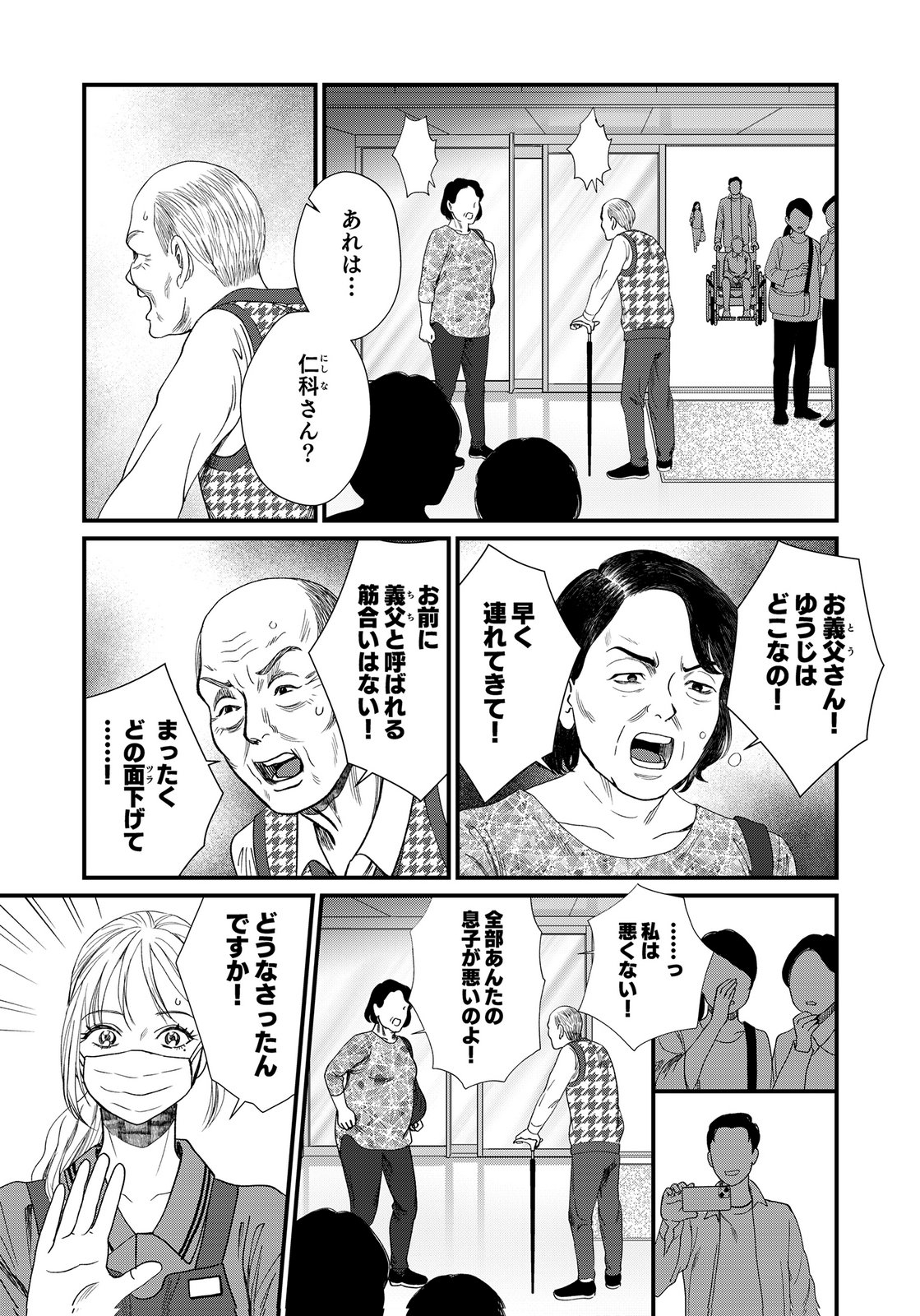 10-NEN GOSHI NO FUKUSHUU Chap 19 - Pic 7
