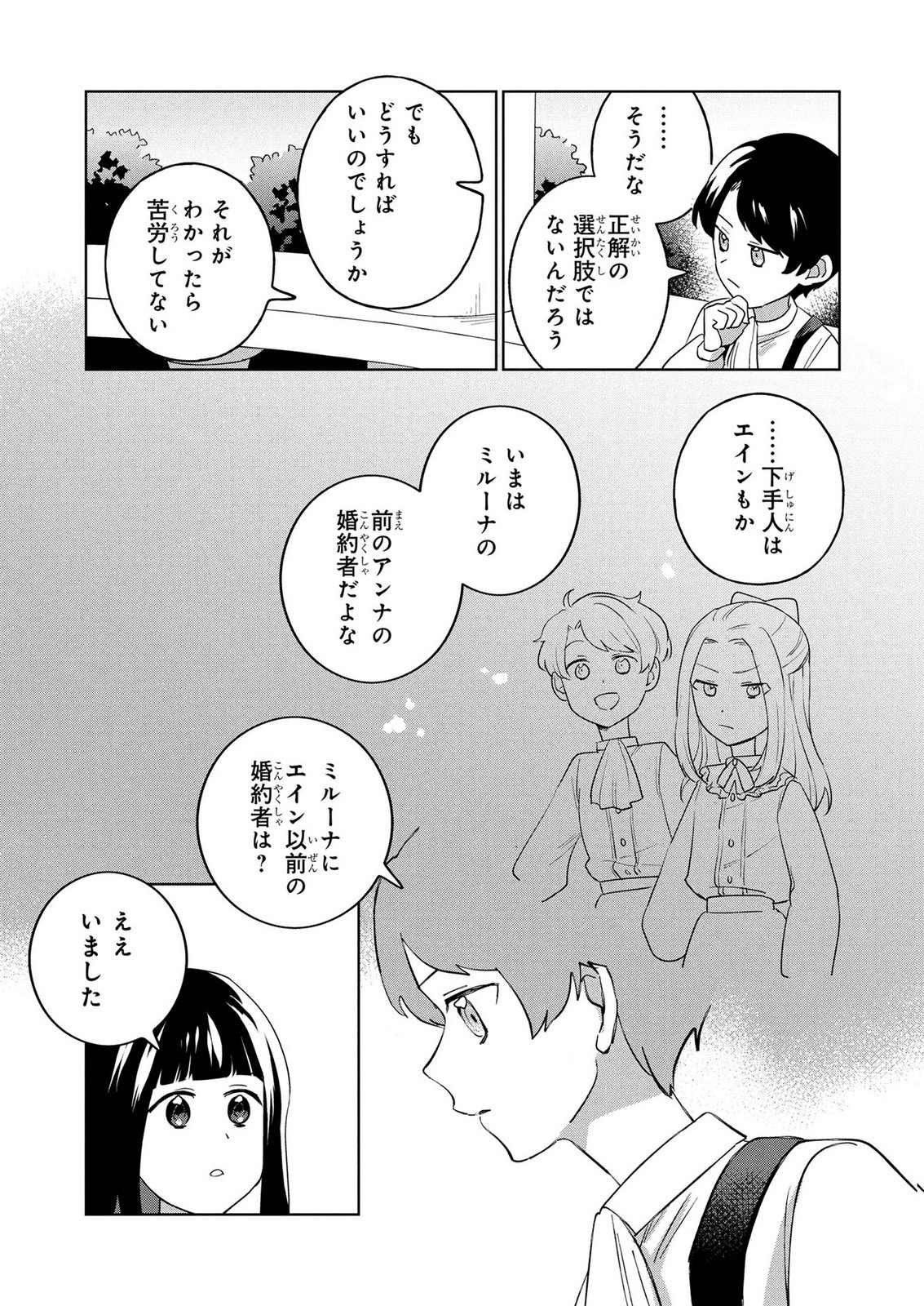 DOSE KETSUMATSU WA KAWARANAI NODA TO HIRAKINAOTTE TEMASHITARA: 11-KAI-ME NO JINSEI DE WA GAMAN SEZU SUKI NA KOTO WO SHITE IKITE IKIMASU Chap 4 - Pic 13
