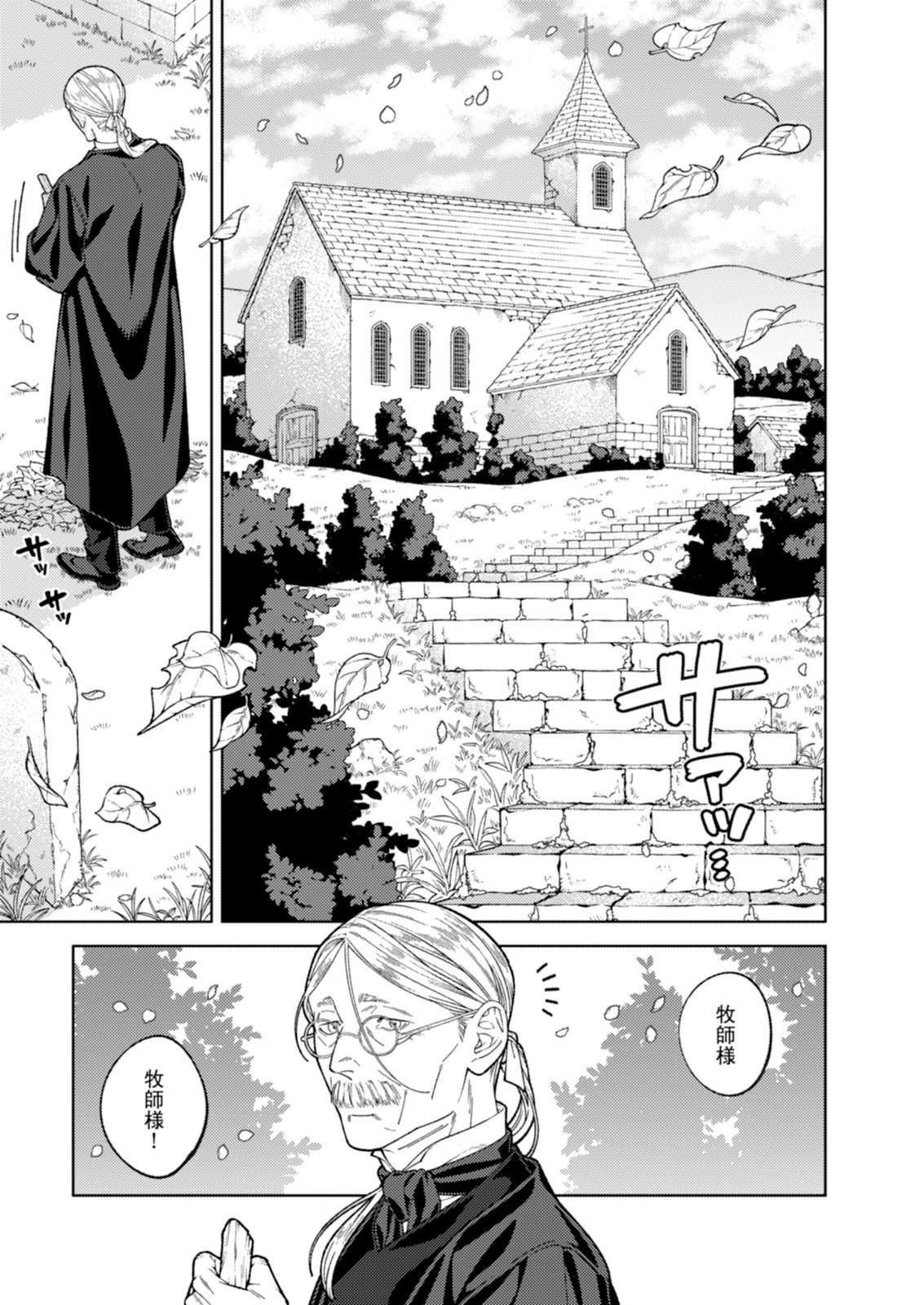 ARIA NO SHINRYOUROKU Chap 4 - Pic 5
