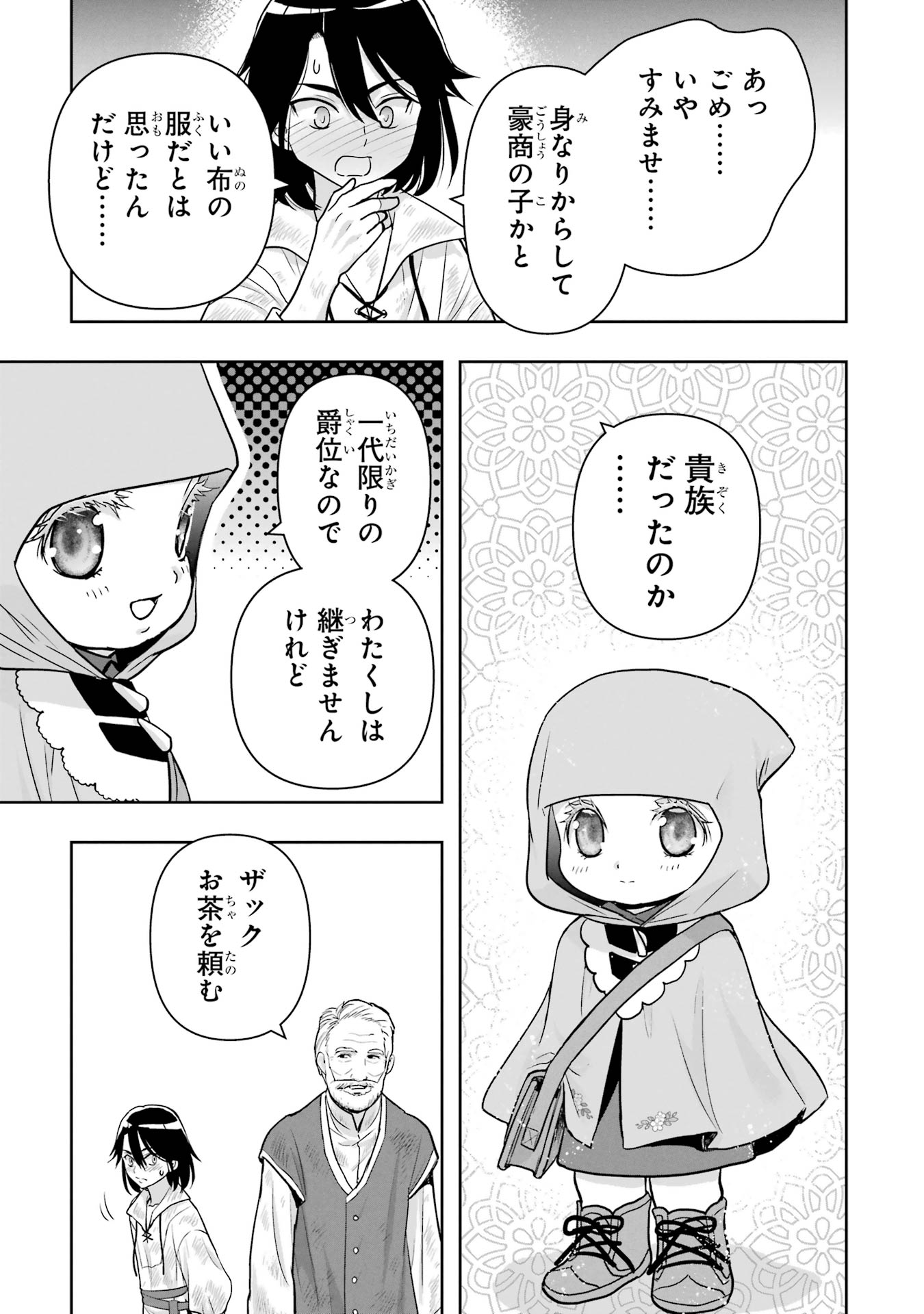 ANATA NO OSHIRO NO KOBITO-SAN: GOHAN KUDASAI, HATARAKIMASU Chap 6 - Pic 17