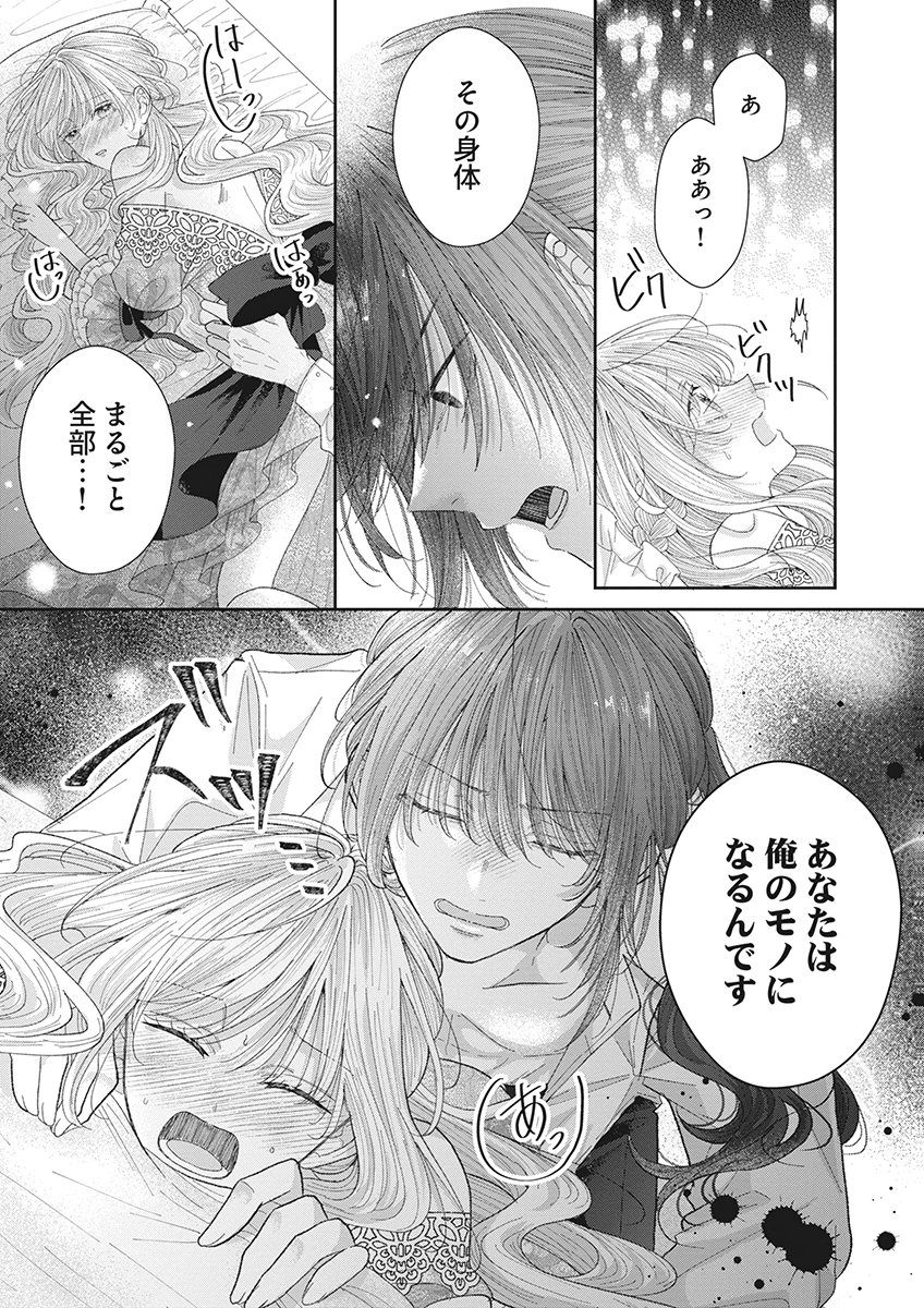 AISA RENAI TO WAKATTE ITE MO: SUTERARE OUJO WA KUROKISHI NO GEKIOMU TO AI NI TORAWARERU Chap 4 - Pic 9
