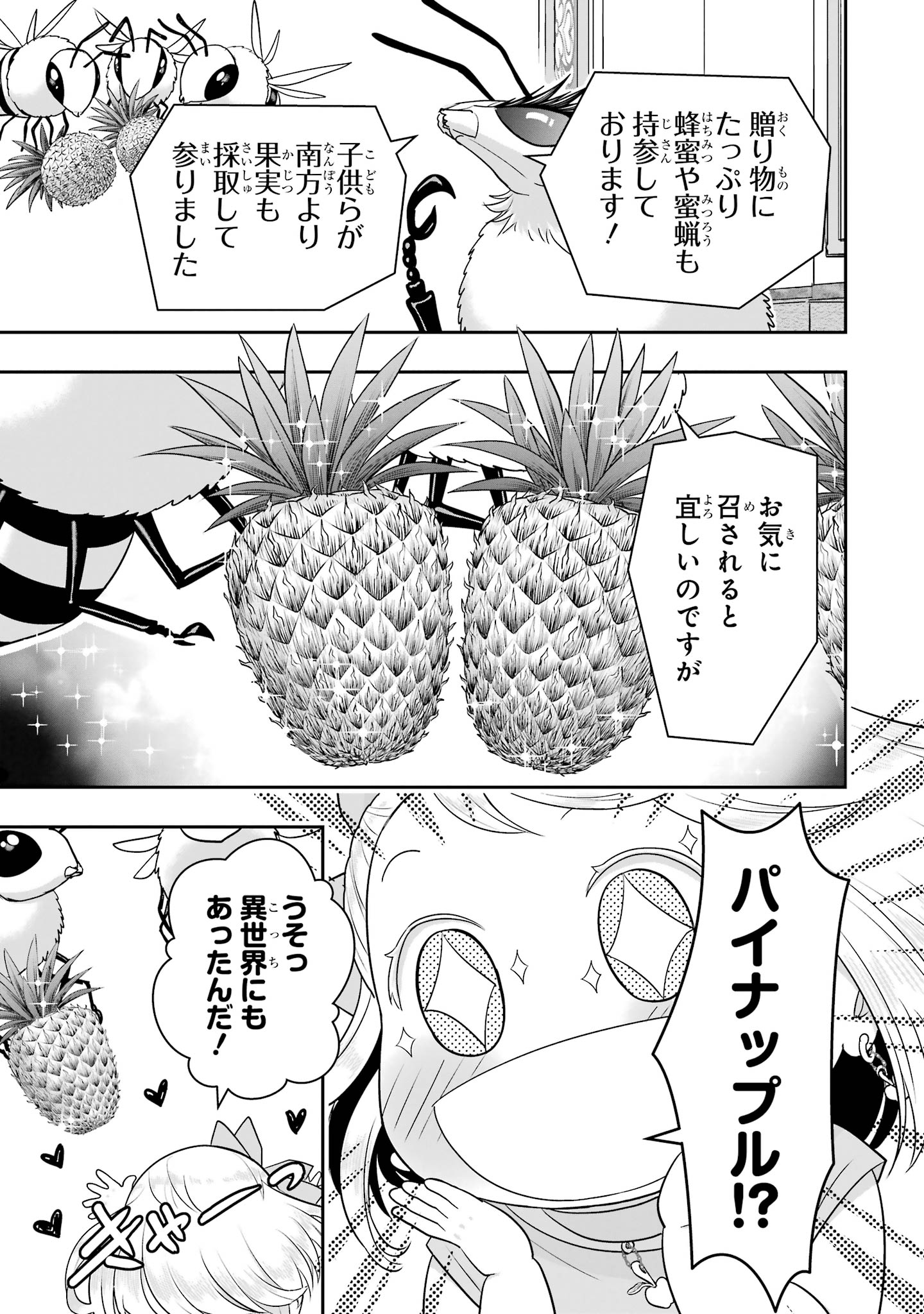 ANATA NO OSHIRO NO KOBITO-SAN: GOHAN KUDASAI, HATARAKIMASU Chap 15 - Pic 93