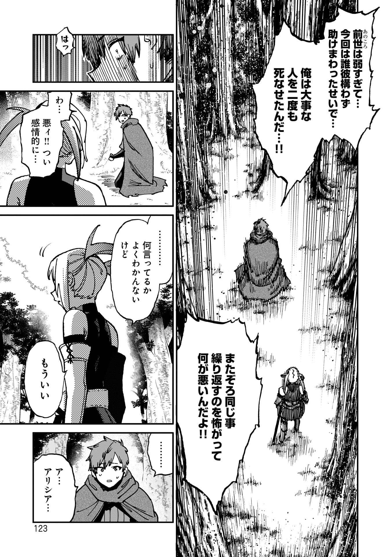 SHUUJIN TENSEI Chap 2 - Pic 35