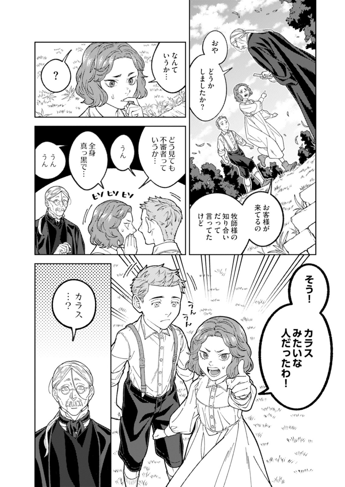 ARIA NO SHINRYOUROKU Chap 4 - Pic 6
