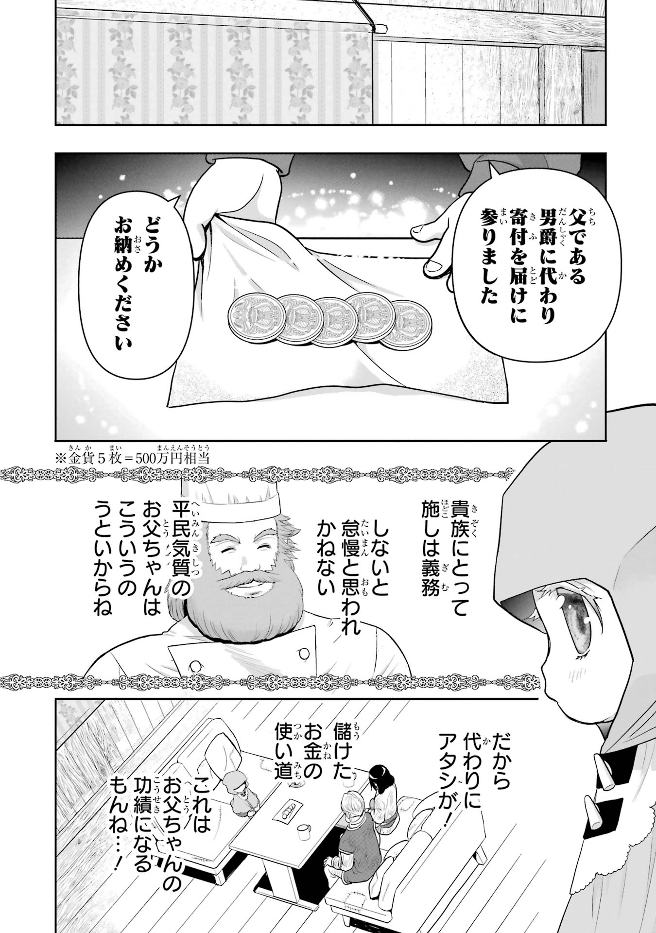 ANATA NO OSHIRO NO KOBITO-SAN: GOHAN KUDASAI, HATARAKIMASU Chap 6 - Pic 18