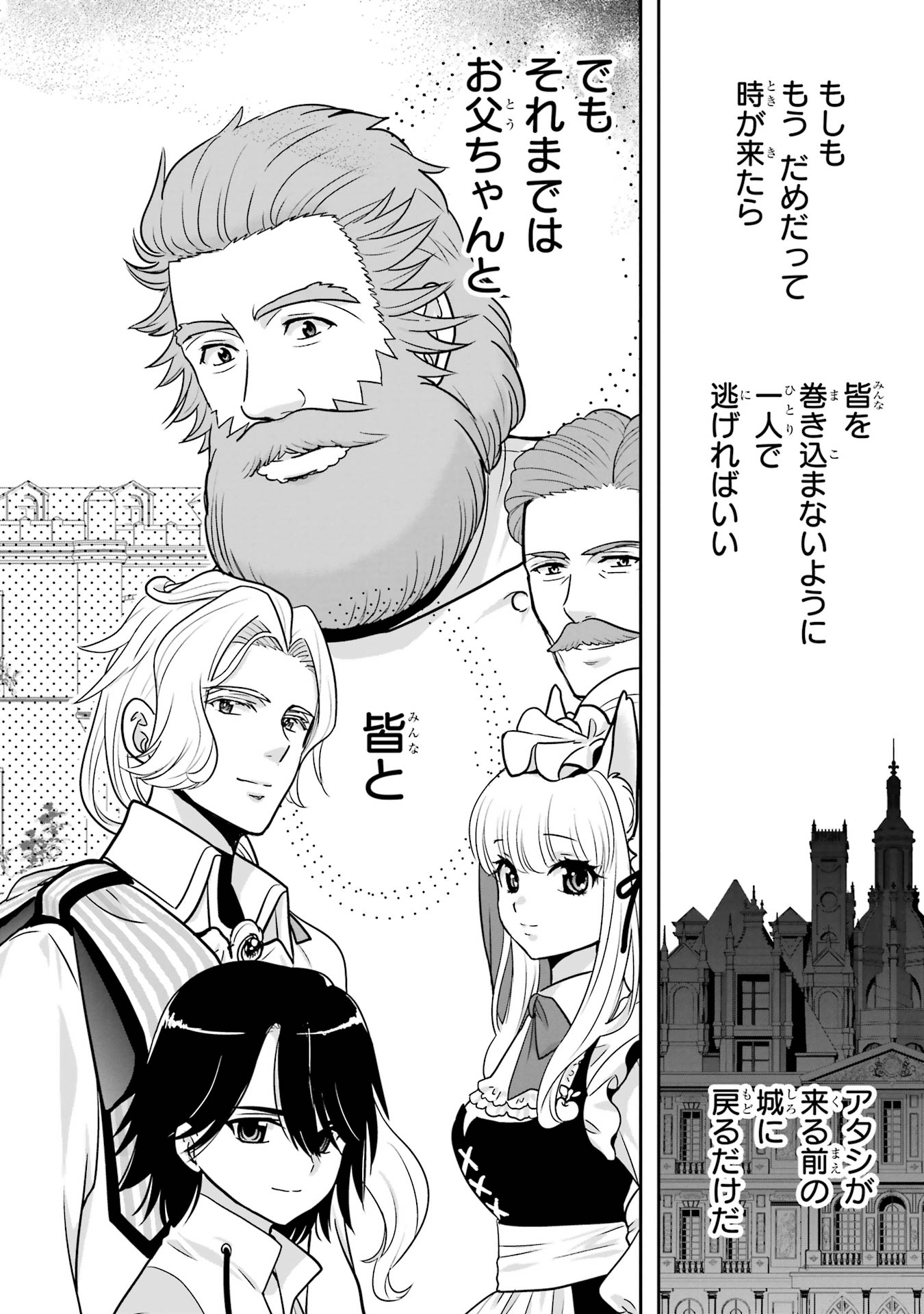 ANATA NO OSHIRO NO KOBITO-SAN: GOHAN KUDASAI, HATARAKIMASU Chap 8 - Pic 52