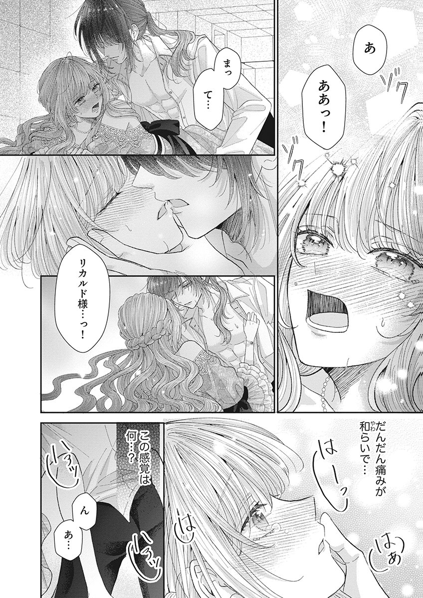 AISA RENAI TO WAKATTE ITE MO: SUTERARE OUJO WA KUROKISHI NO GEKIOMU TO AI NI TORAWARERU Chap 4 - Pic 10