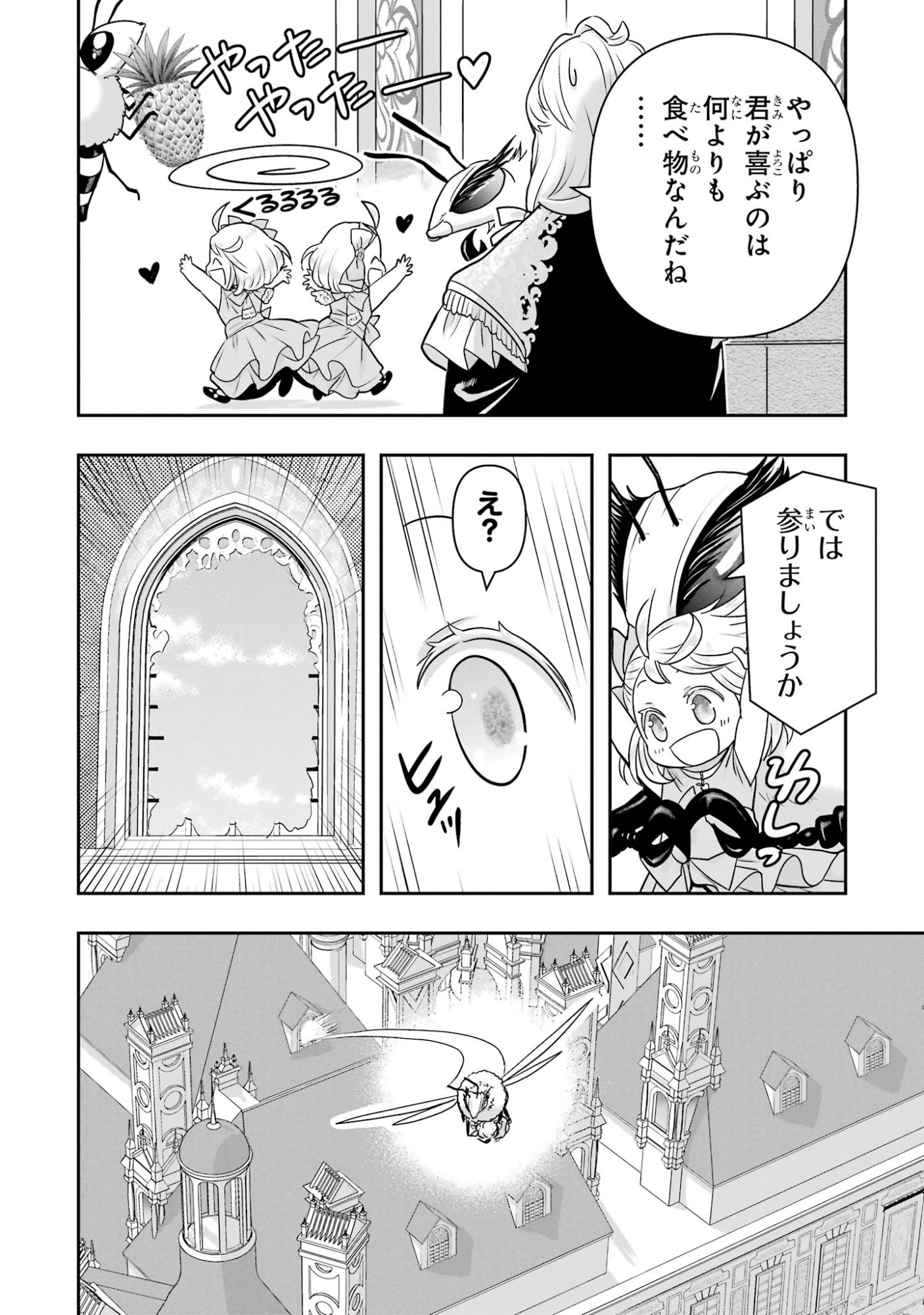 ANATA NO OSHIRO NO KOBITO-SAN: GOHAN KUDASAI, HATARAKIMASU Chap 15 - Pic 94