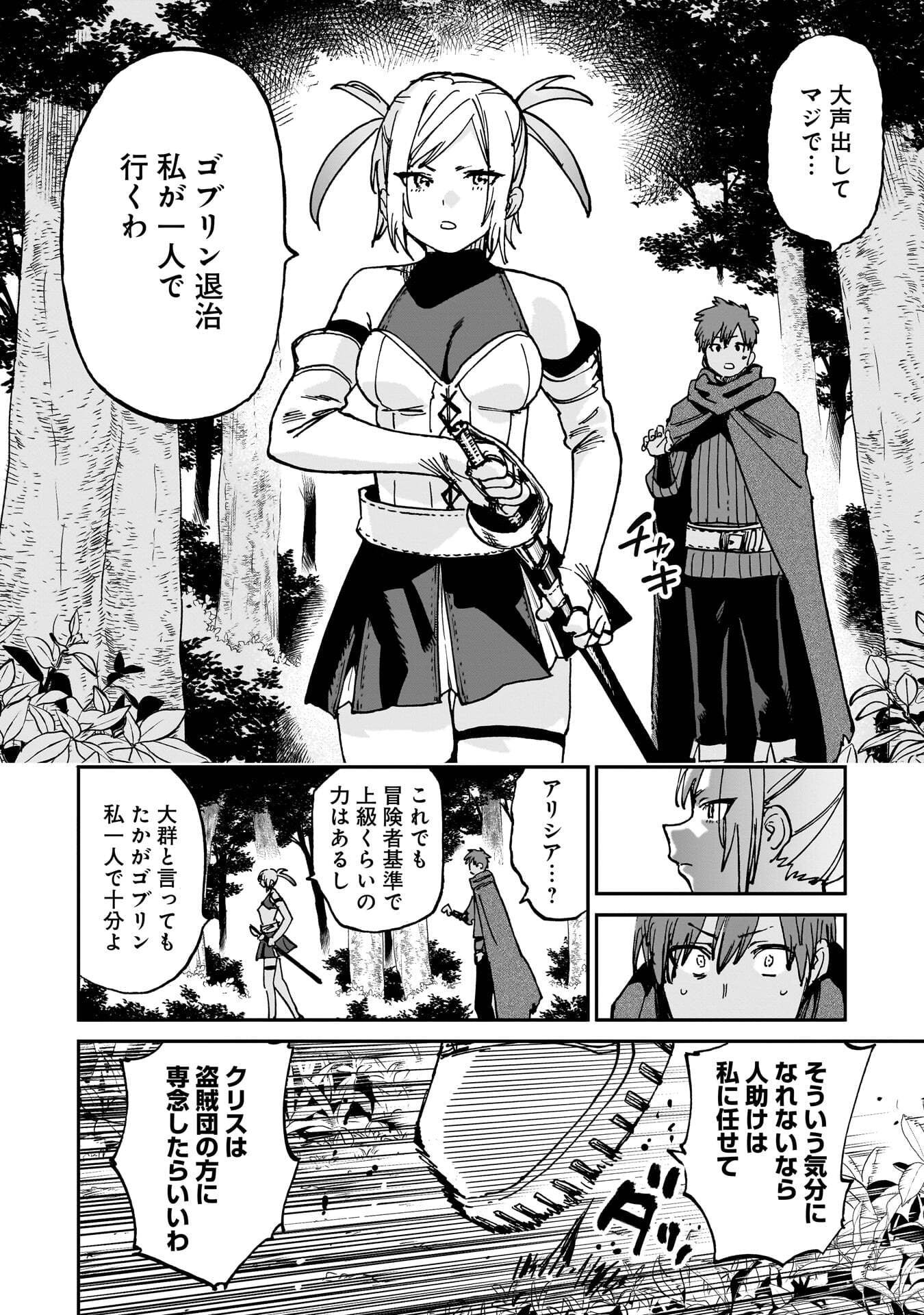 SHUUJIN TENSEI Chap 2 - Pic 36