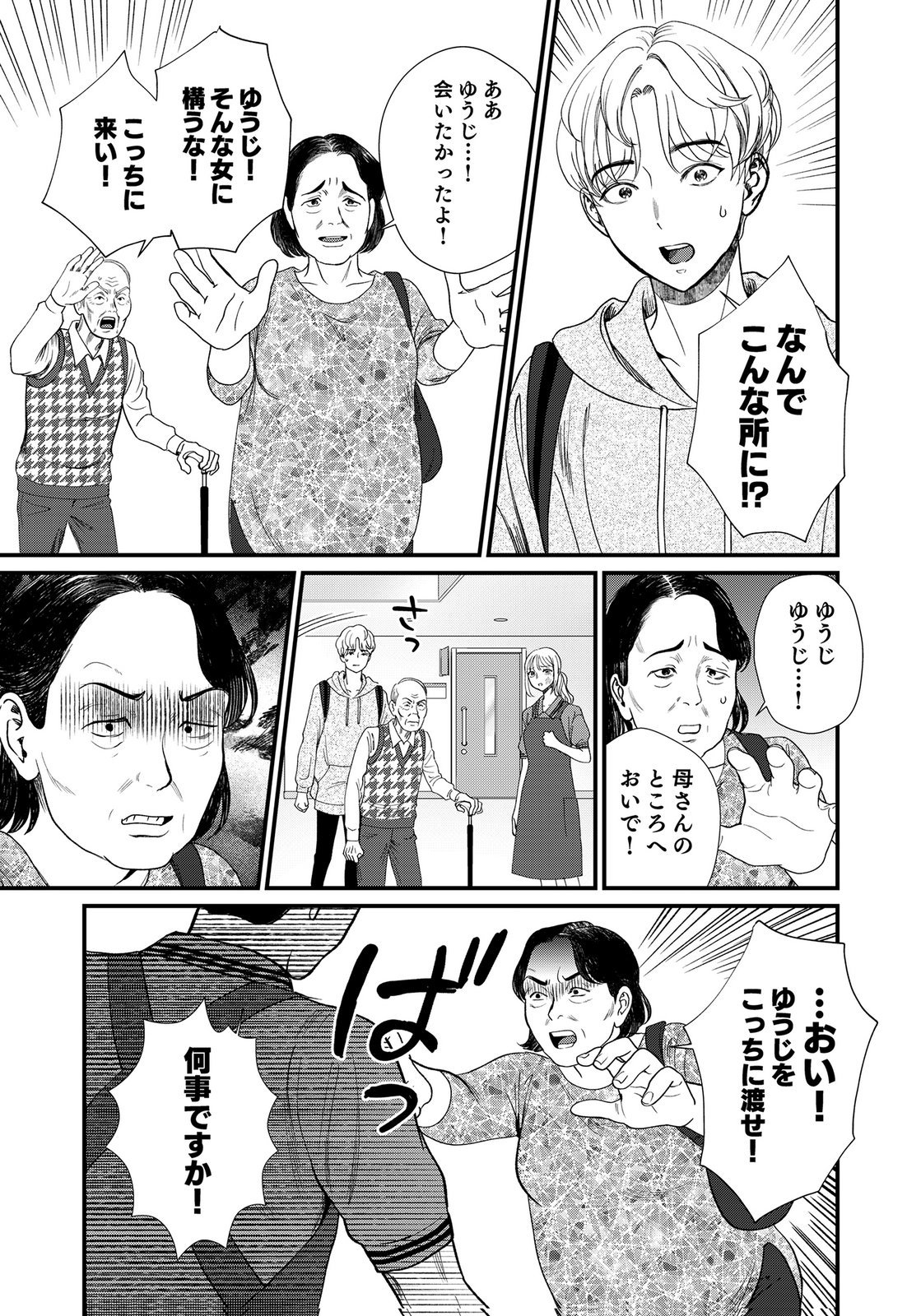 10-NEN GOSHI NO FUKUSHUU Chap 19 - Pic 9