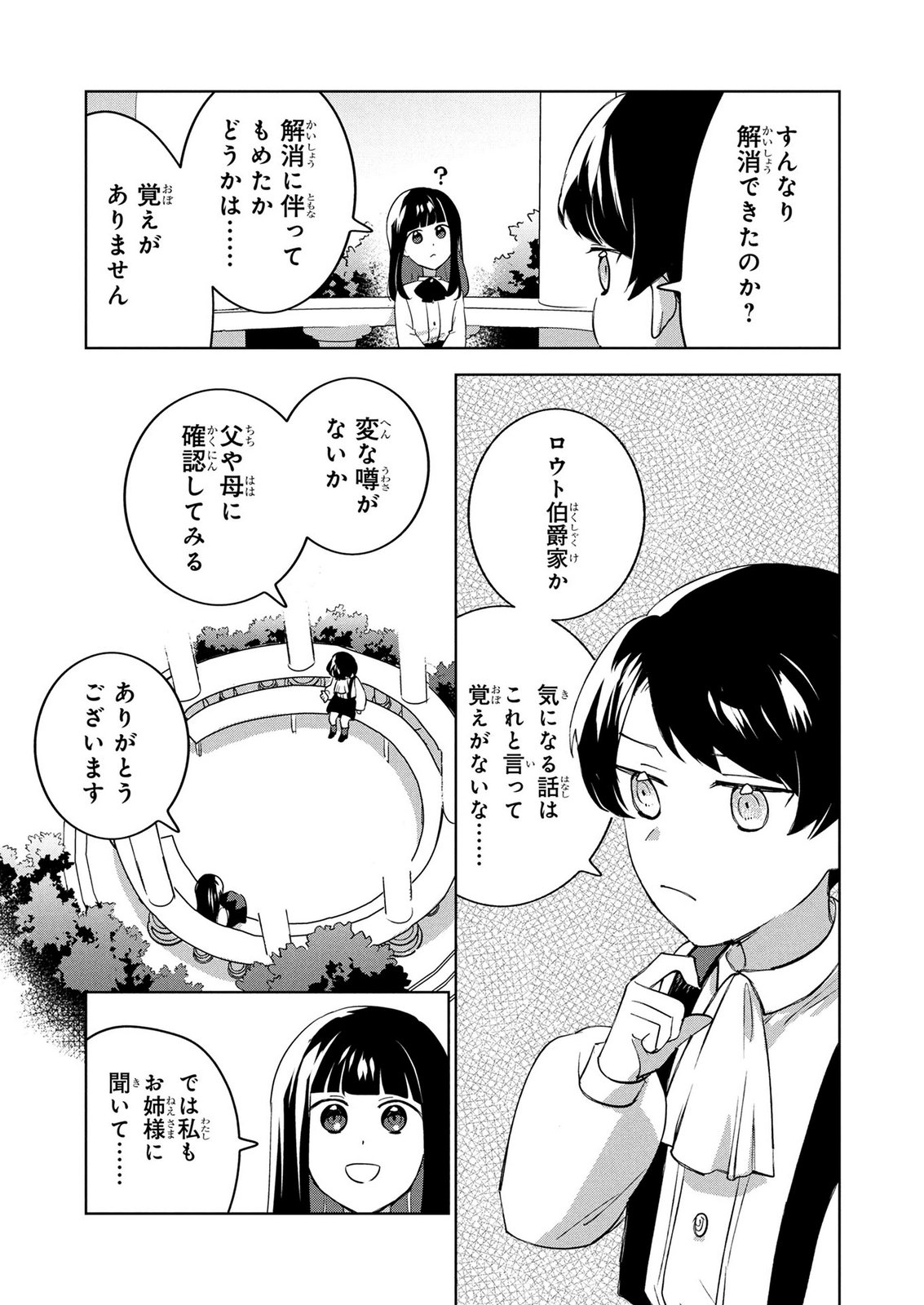 DOSE KETSUMATSU WA KAWARANAI NODA TO HIRAKINAOTTE TEMASHITARA: 11-KAI-ME NO JINSEI DE WA GAMAN SEZU SUKI NA KOTO WO SHITE IKITE IKIMASU Chap 4 - Pic 15