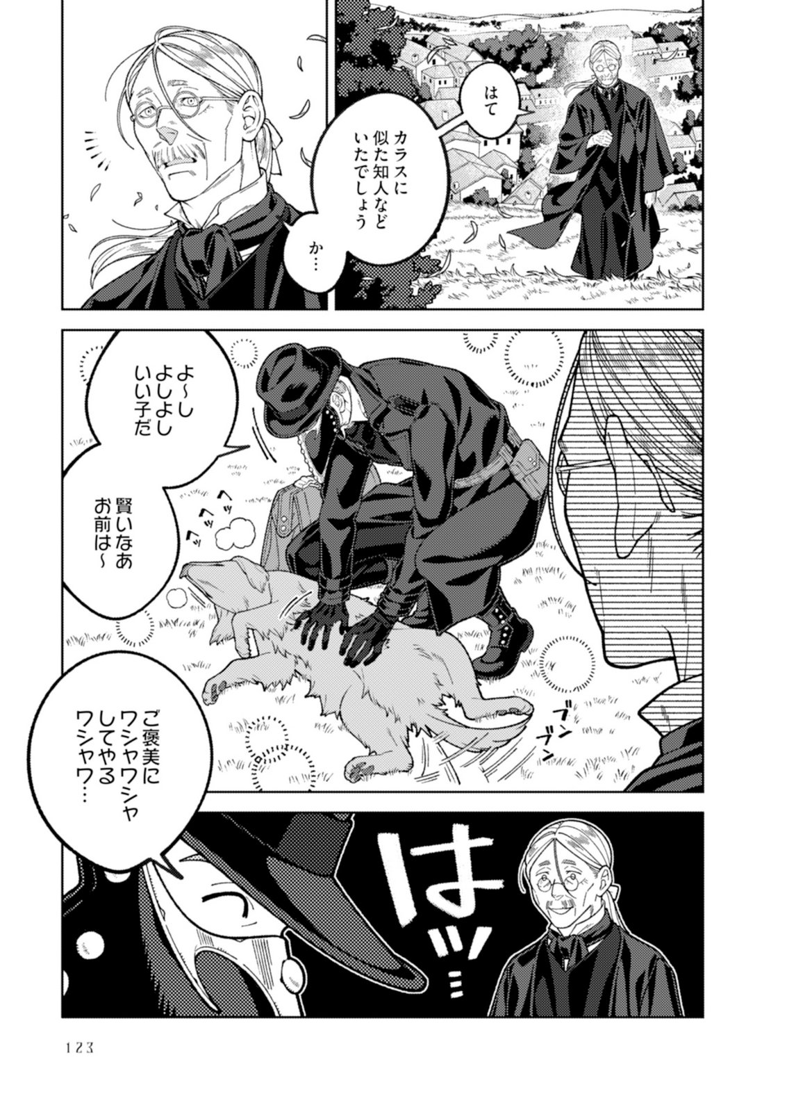 ARIA NO SHINRYOUROKU Chap 4 - Pic 7