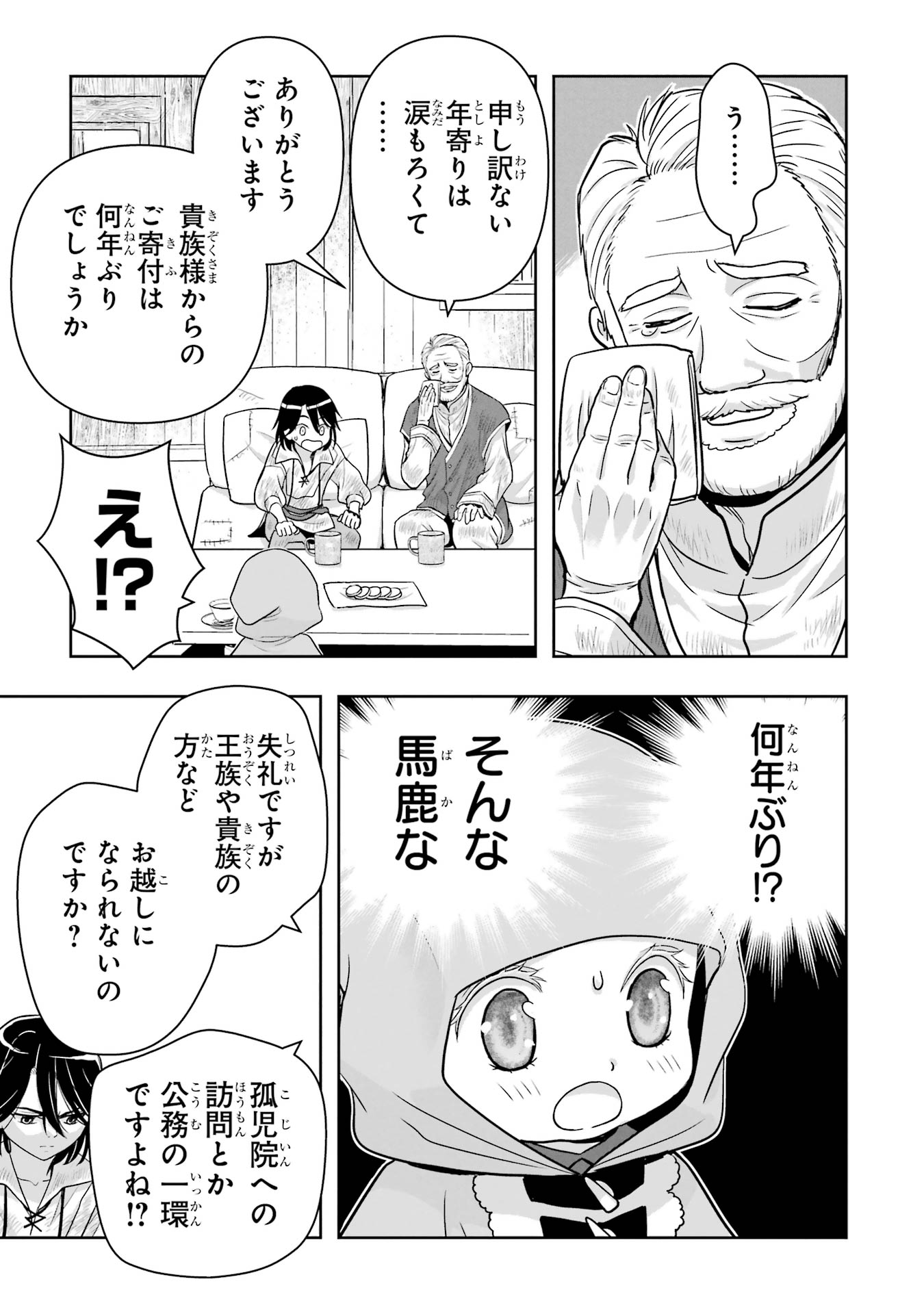 ANATA NO OSHIRO NO KOBITO-SAN: GOHAN KUDASAI, HATARAKIMASU Chap 6 - Pic 19