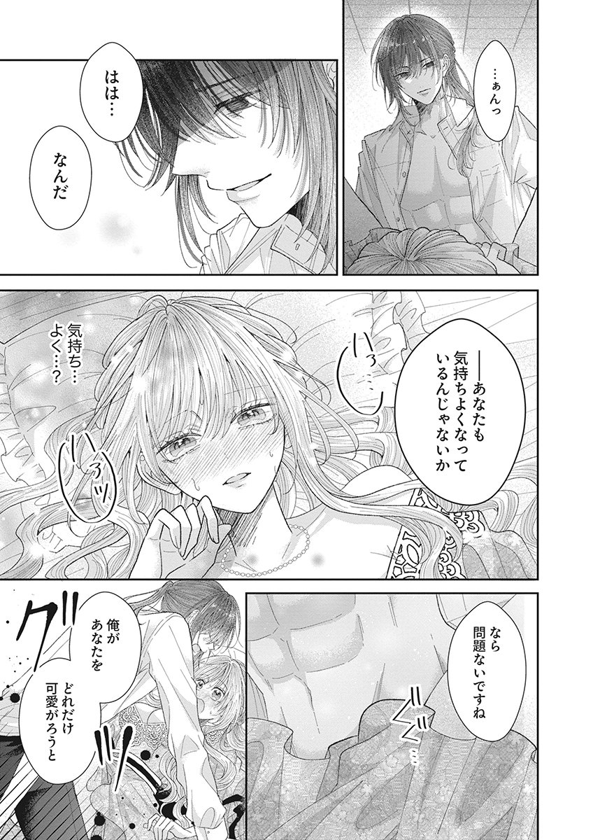 AISA RENAI TO WAKATTE ITE MO: SUTERARE OUJO WA KUROKISHI NO GEKIOMU TO AI NI TORAWARERU Chap 4 - Pic 11