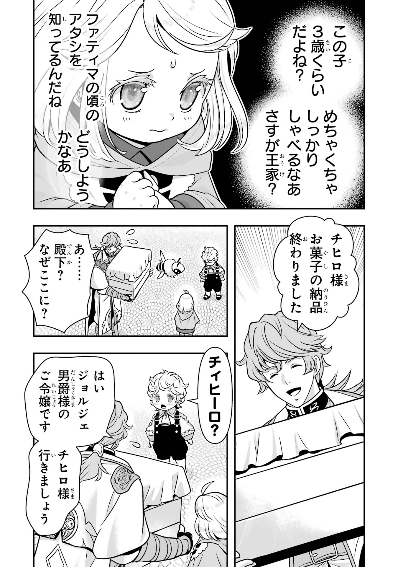 ANATA NO OSHIRO NO KOBITO-SAN: GOHAN KUDASAI, HATARAKIMASU Chap 13 - Pic 15