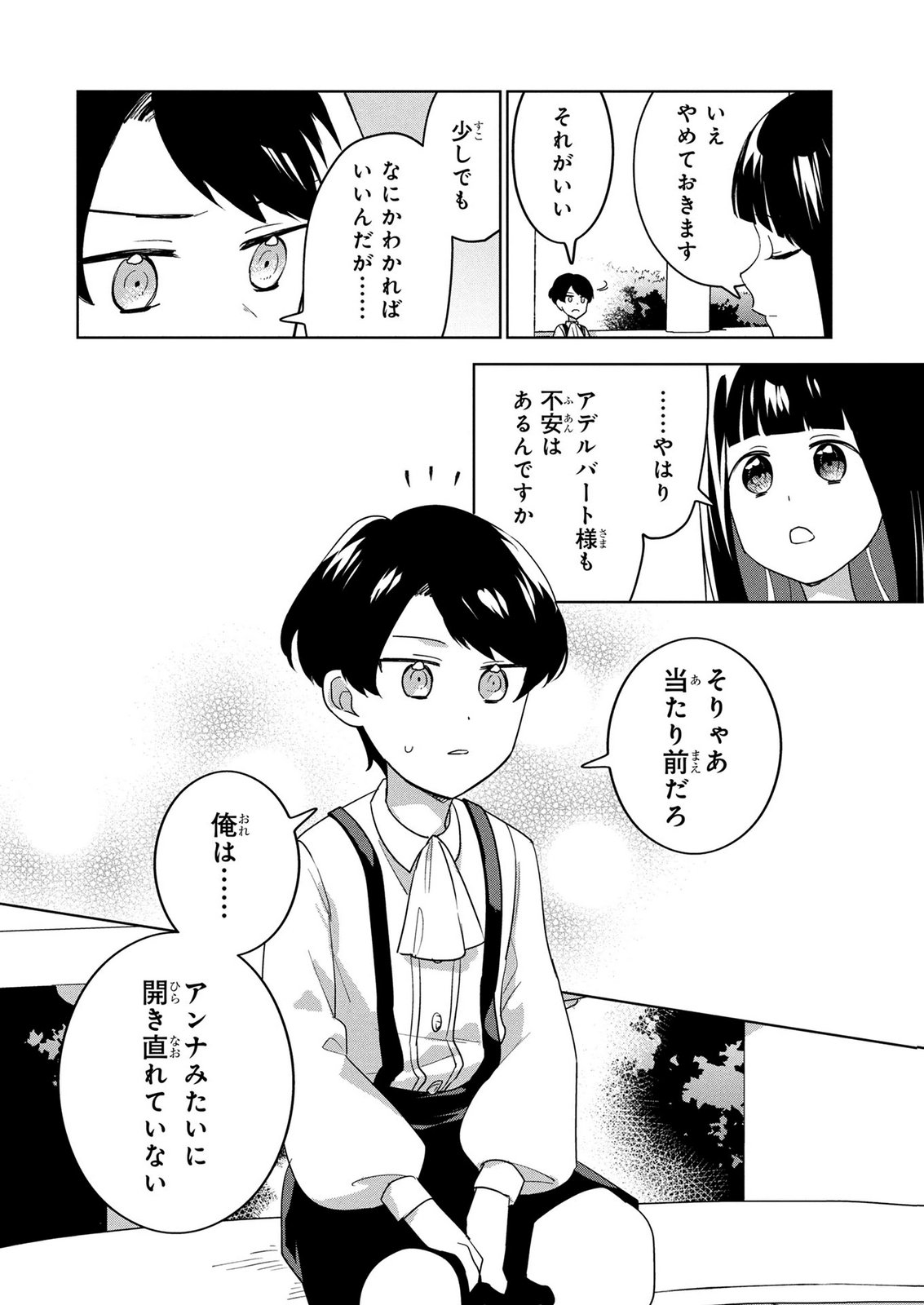 DOSE KETSUMATSU WA KAWARANAI NODA TO HIRAKINAOTTE TEMASHITARA: 11-KAI-ME NO JINSEI DE WA GAMAN SEZU SUKI NA KOTO WO SHITE IKITE IKIMASU Chap 4 - Pic 16