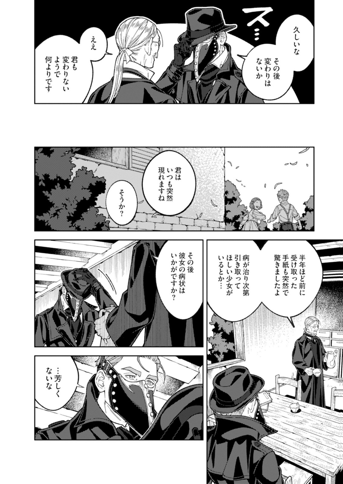 ARIA NO SHINRYOUROKU Chap 4 - Pic 8