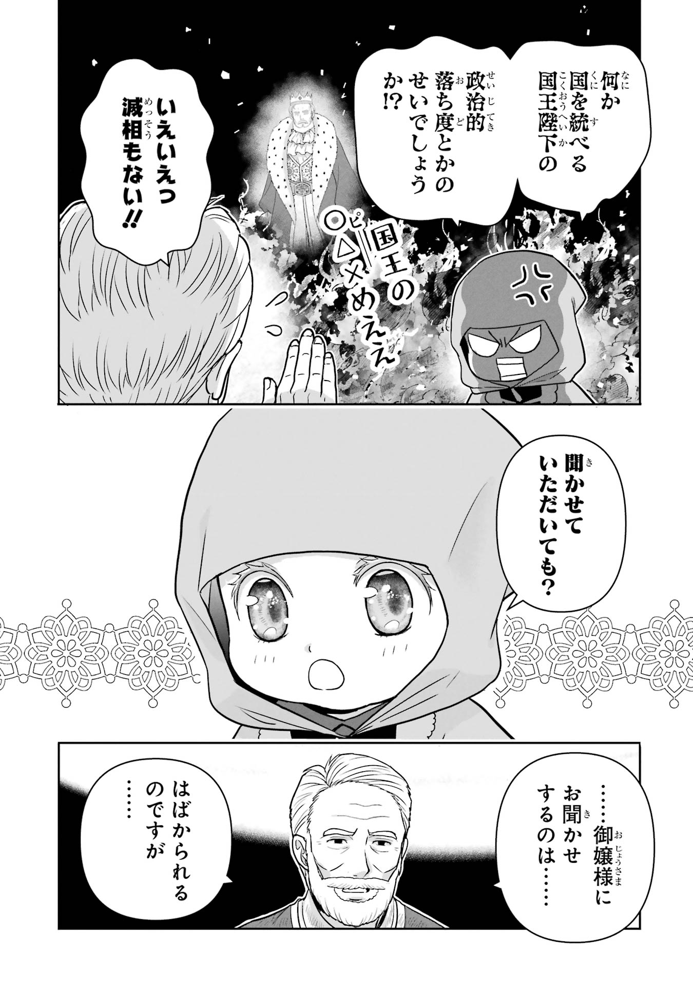 ANATA NO OSHIRO NO KOBITO-SAN: GOHAN KUDASAI, HATARAKIMASU Chap 6 - Pic 20