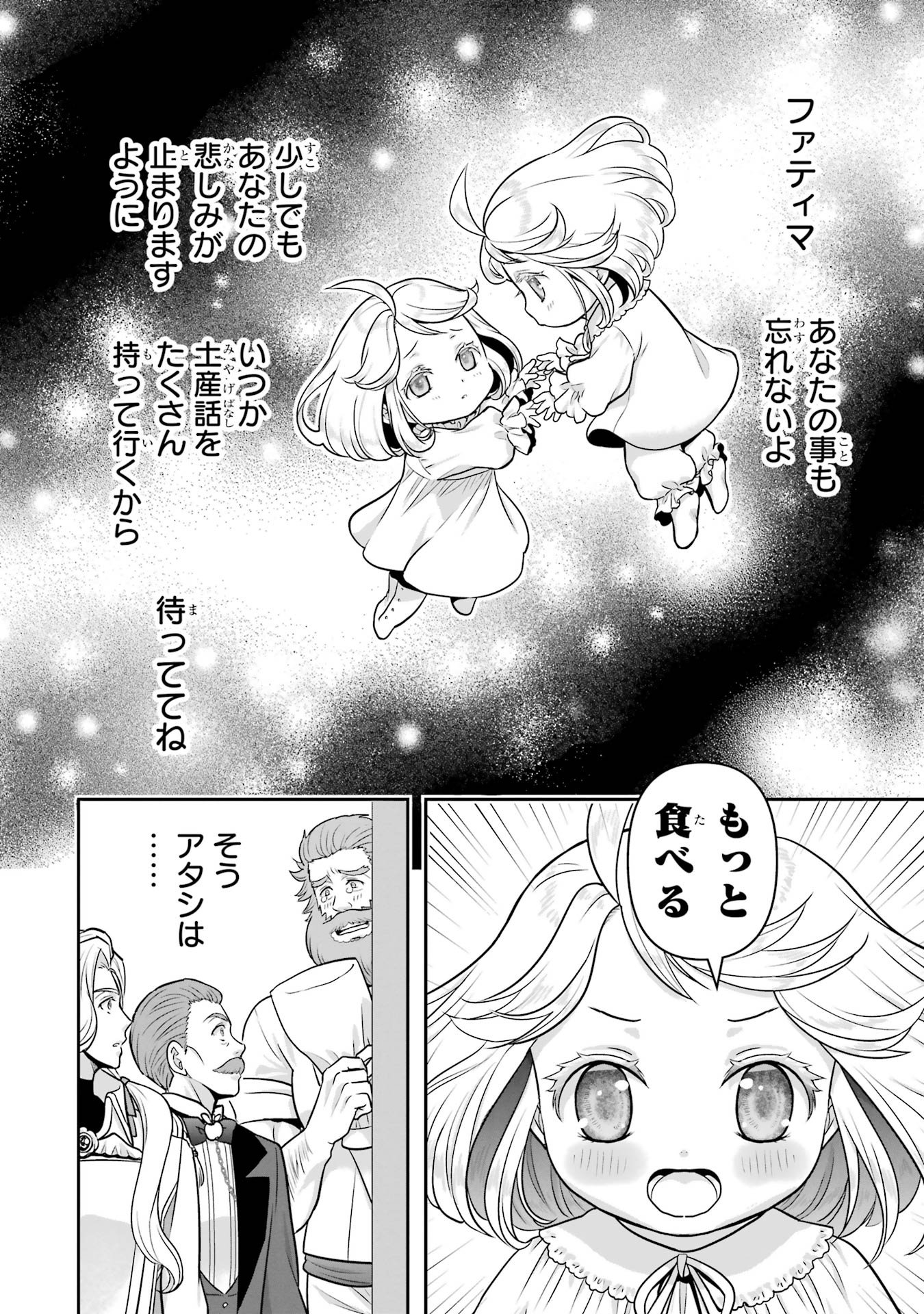 ANATA NO OSHIRO NO KOBITO-SAN: GOHAN KUDASAI, HATARAKIMASU Chap 8 - Pic 54