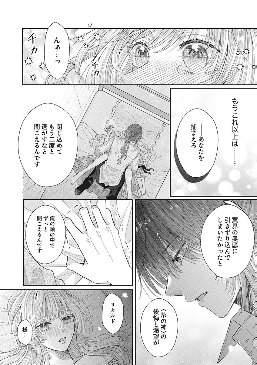 AISA RENAI TO WAKATTE ITE MO: SUTERARE OUJO WA KUROKISHI NO GEKIOMU TO AI NI TORAWARERU Chap 4 - Pic 12