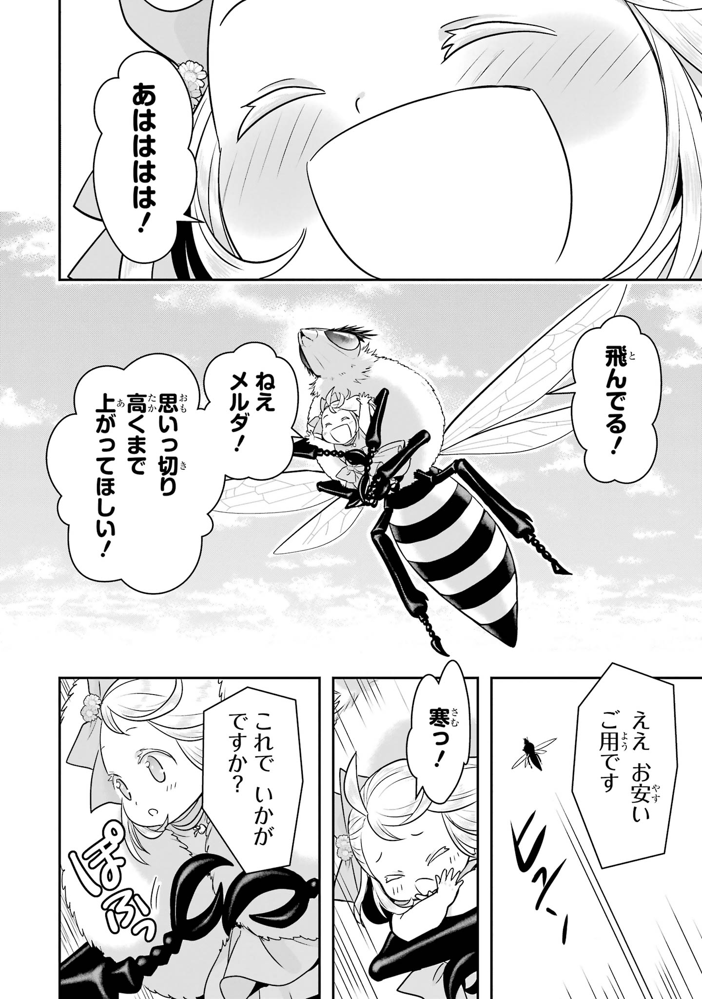 ANATA NO OSHIRO NO KOBITO-SAN: GOHAN KUDASAI, HATARAKIMASU Chap 15 - Pic 96