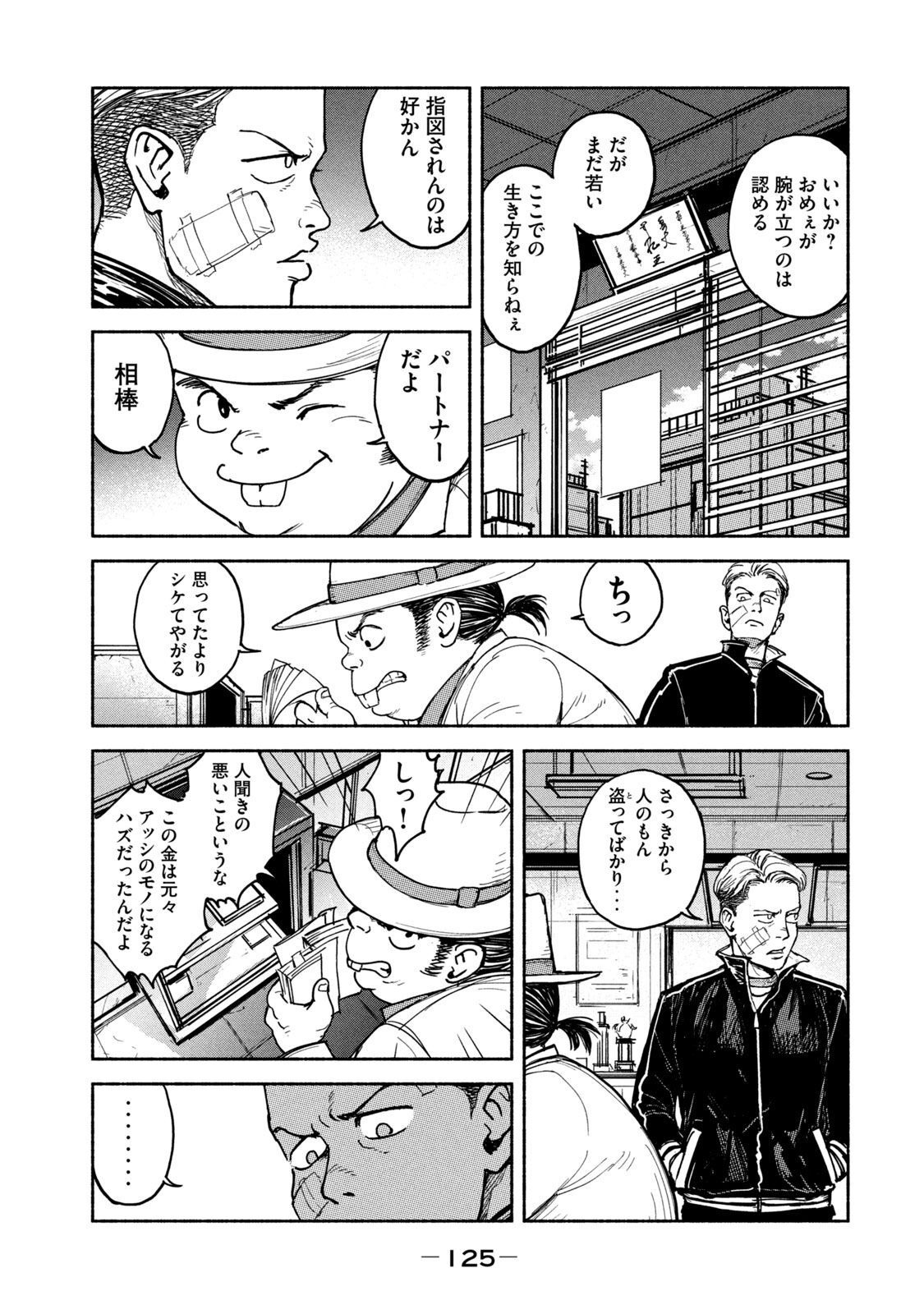 ADOU - RAW Chap 11 - Pic 23