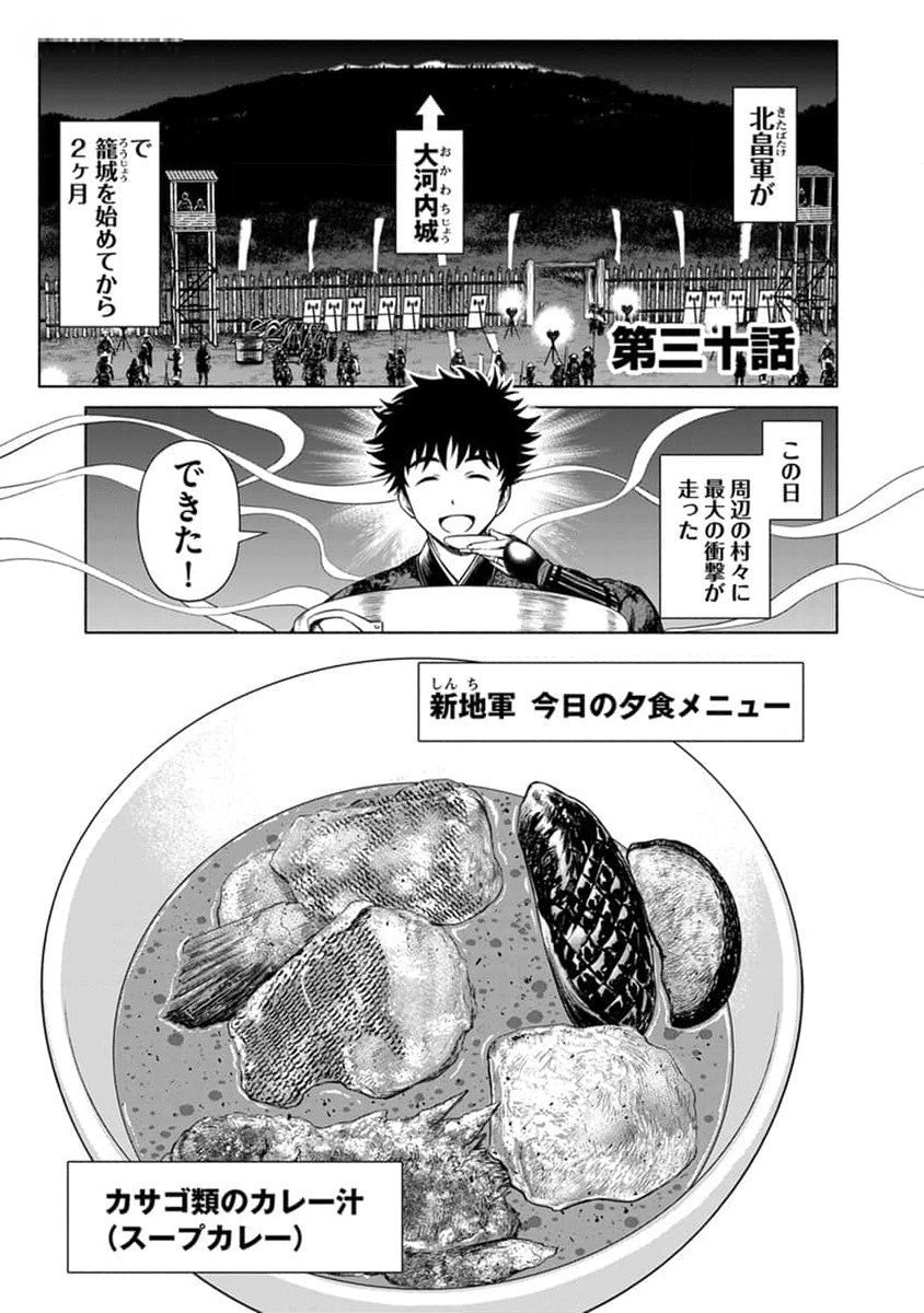 INCHIKI NO CHIKARA DE, SENGOKU NO YO WO KAKENUKERU Chap 30 - Pic 1