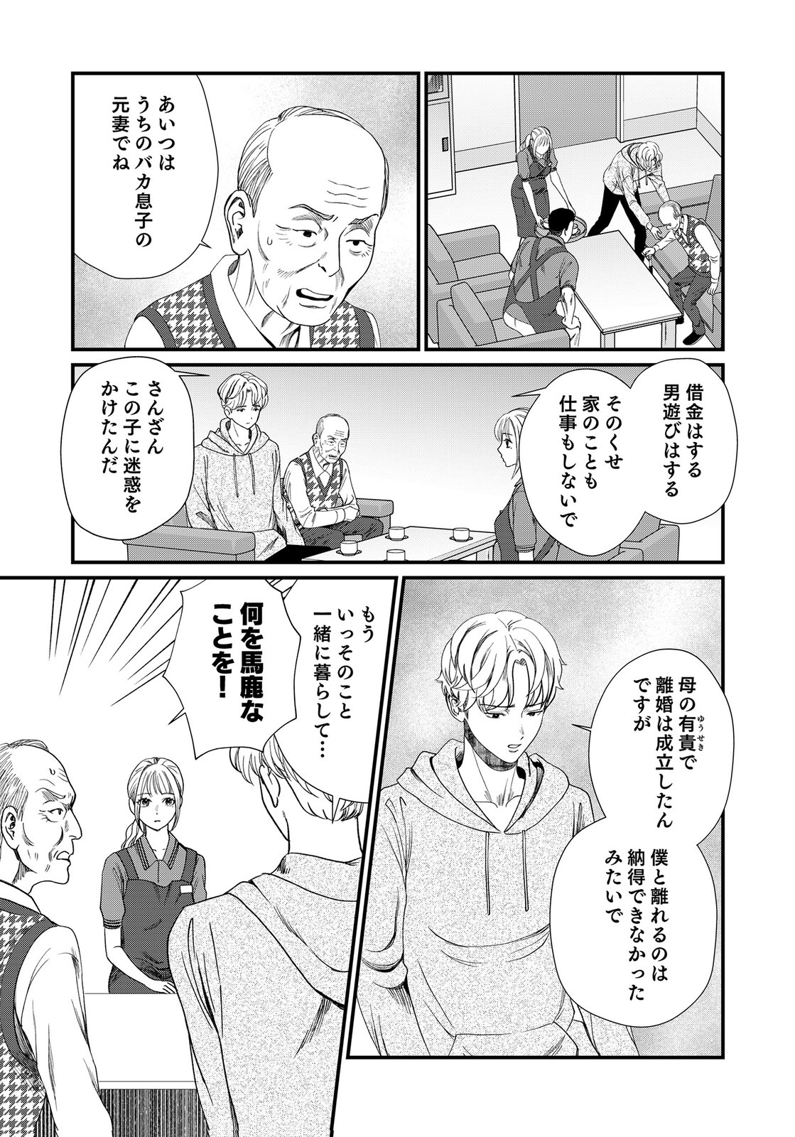 10-NEN GOSHI NO FUKUSHUU Chap 19 - Pic 11