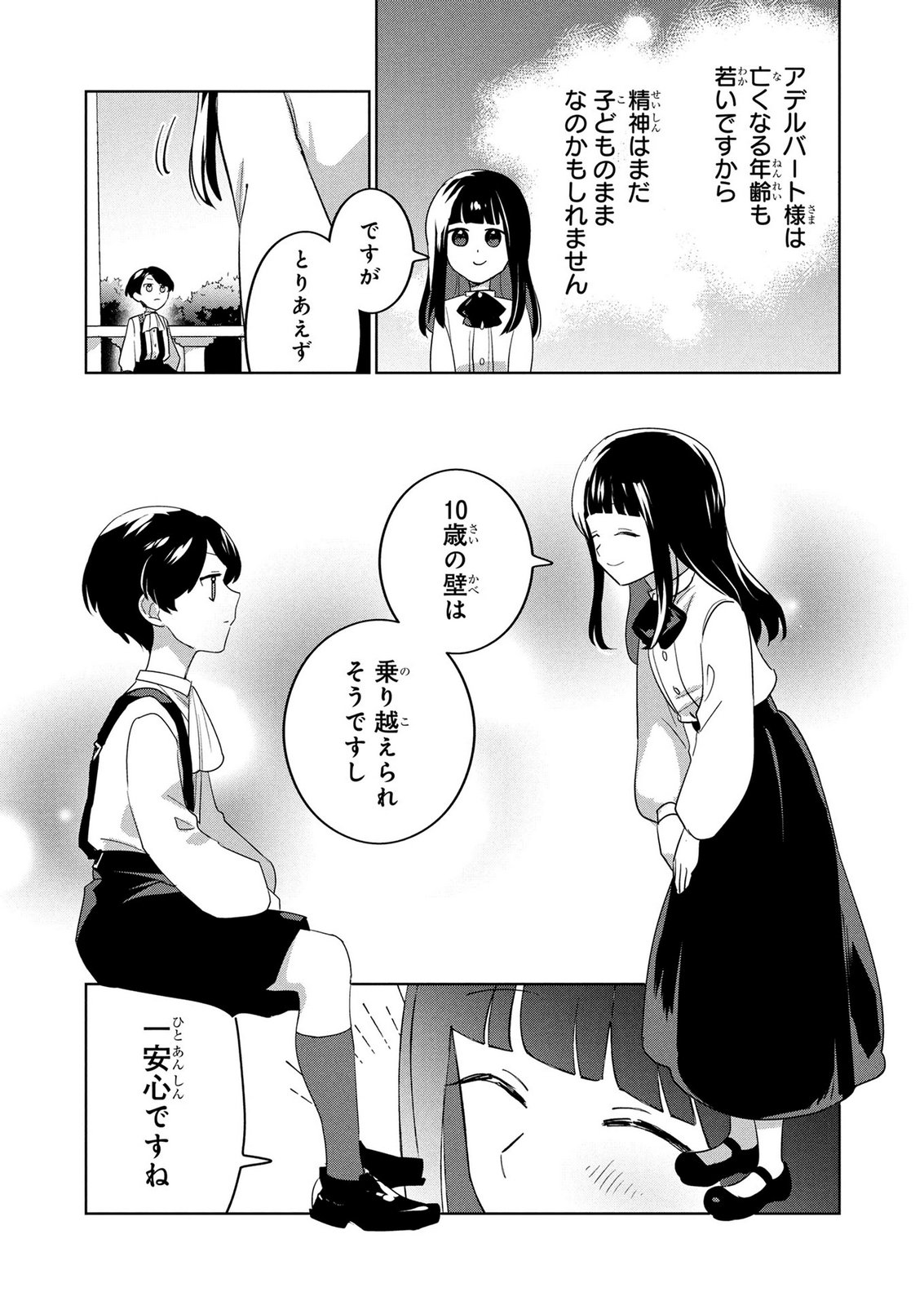 DOSE KETSUMATSU WA KAWARANAI NODA TO HIRAKINAOTTE TEMASHITARA: 11-KAI-ME NO JINSEI DE WA GAMAN SEZU SUKI NA KOTO WO SHITE IKITE IKIMASU Chap 4 - Pic 17