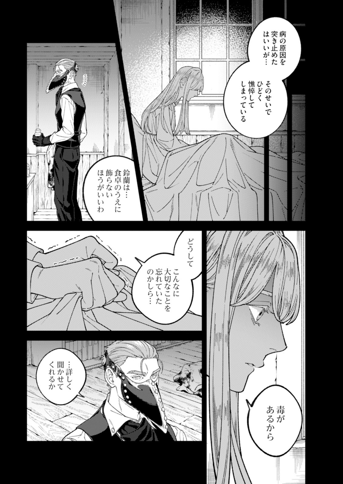 ARIA NO SHINRYOUROKU Chap 4 - Pic 9