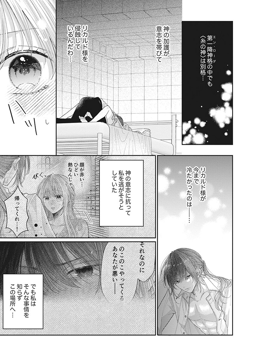 AISA RENAI TO WAKATTE ITE MO: SUTERARE OUJO WA KUROKISHI NO GEKIOMU TO AI NI TORAWARERU Chap 4 - Pic 13