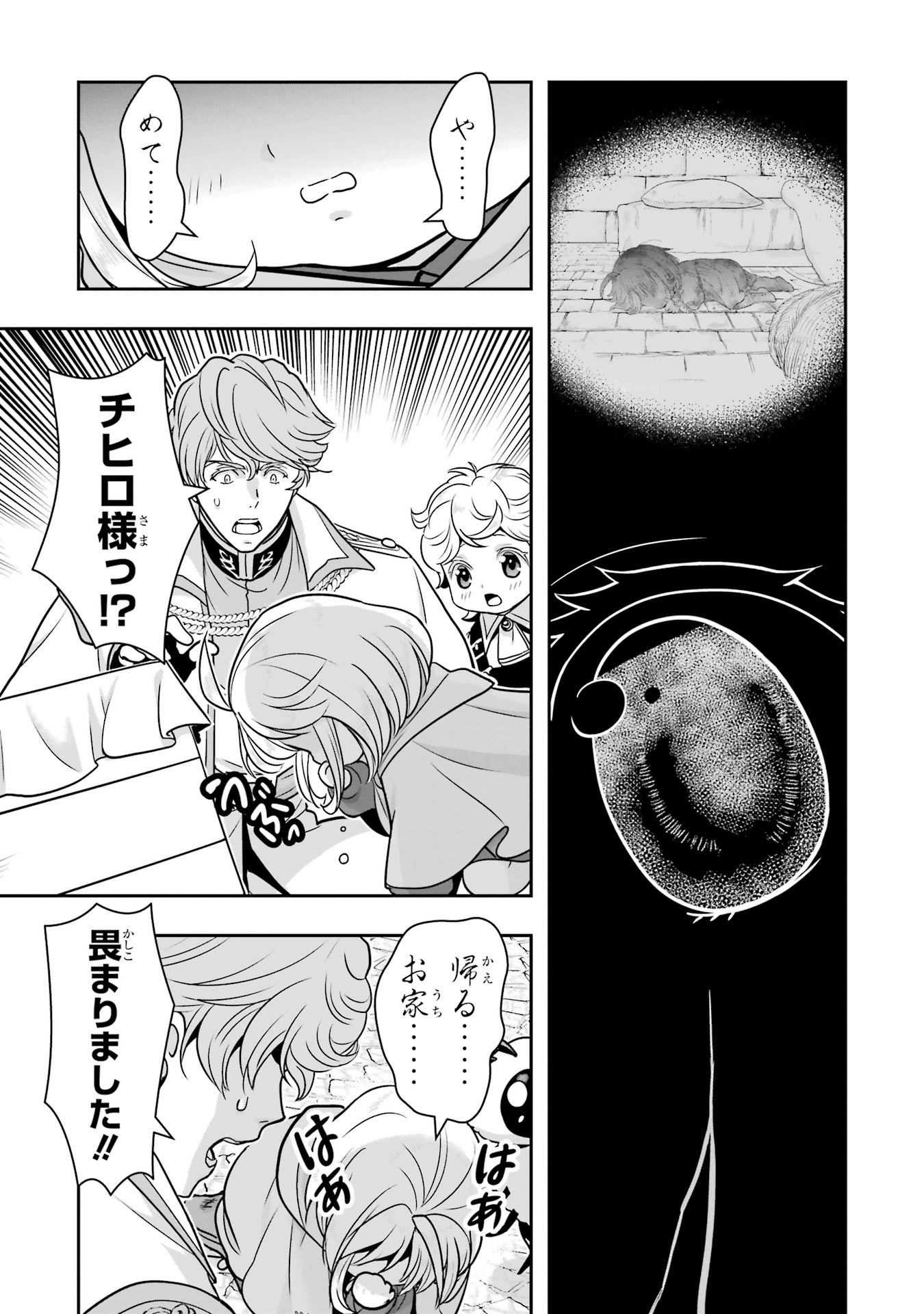 ANATA NO OSHIRO NO KOBITO-SAN: GOHAN KUDASAI, HATARAKIMASU Chap 13 - Pic 17