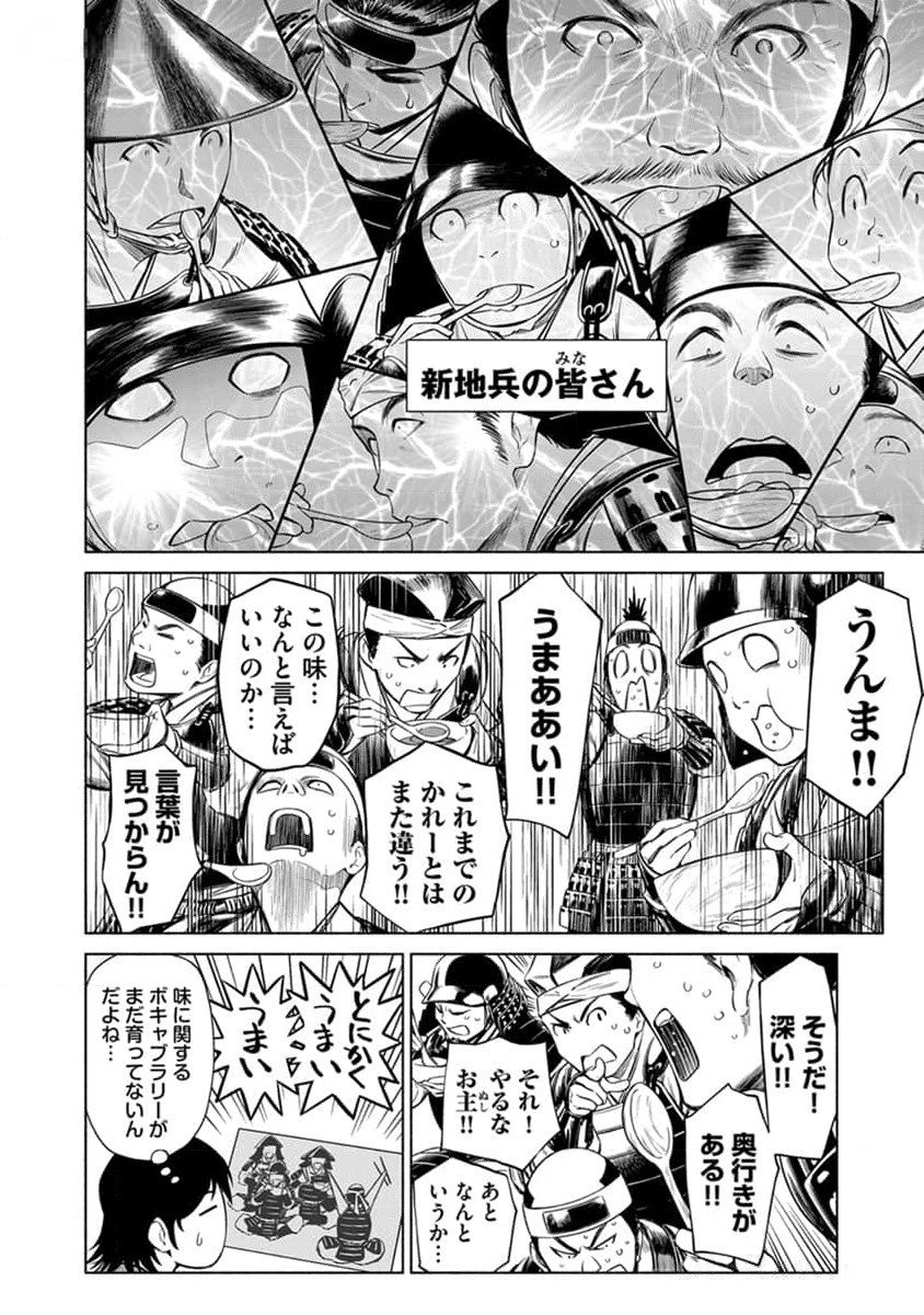 INCHIKI NO CHIKARA DE, SENGOKU NO YO WO KAKENUKERU Chap 30 - Pic 2