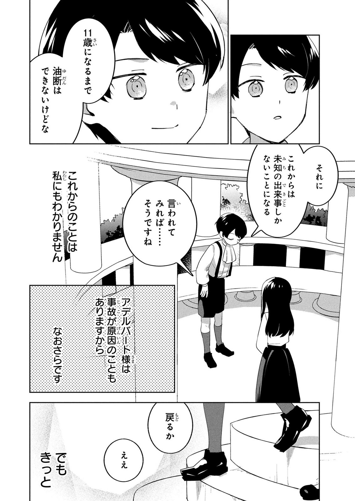 DOSE KETSUMATSU WA KAWARANAI NODA TO HIRAKINAOTTE TEMASHITARA: 11-KAI-ME NO JINSEI DE WA GAMAN SEZU SUKI NA KOTO WO SHITE IKITE IKIMASU Chap 4 - Pic 18