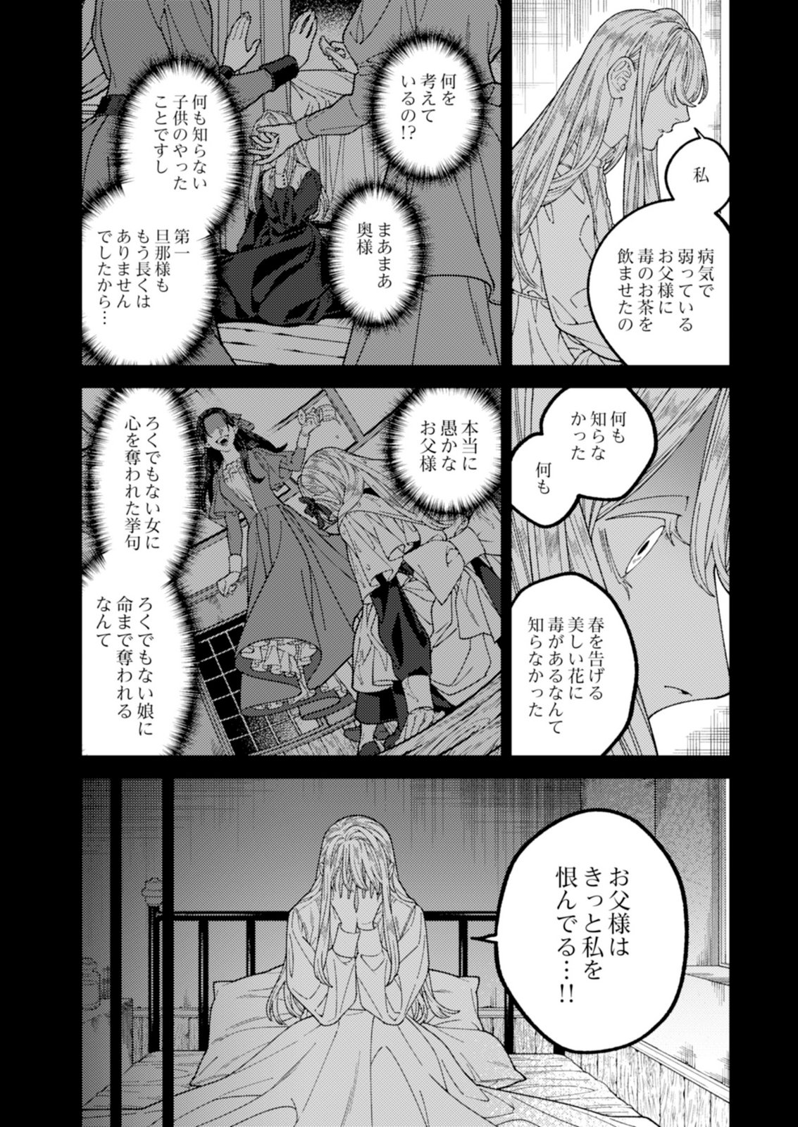 ARIA NO SHINRYOUROKU Chap 4 - Pic 10