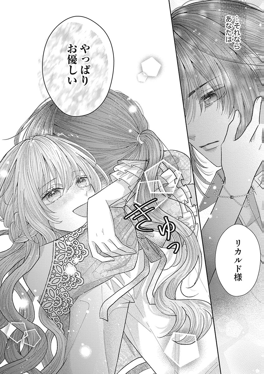 AISA RENAI TO WAKATTE ITE MO: SUTERARE OUJO WA KUROKISHI NO GEKIOMU TO AI NI TORAWARERU Chap 4 - Pic 14