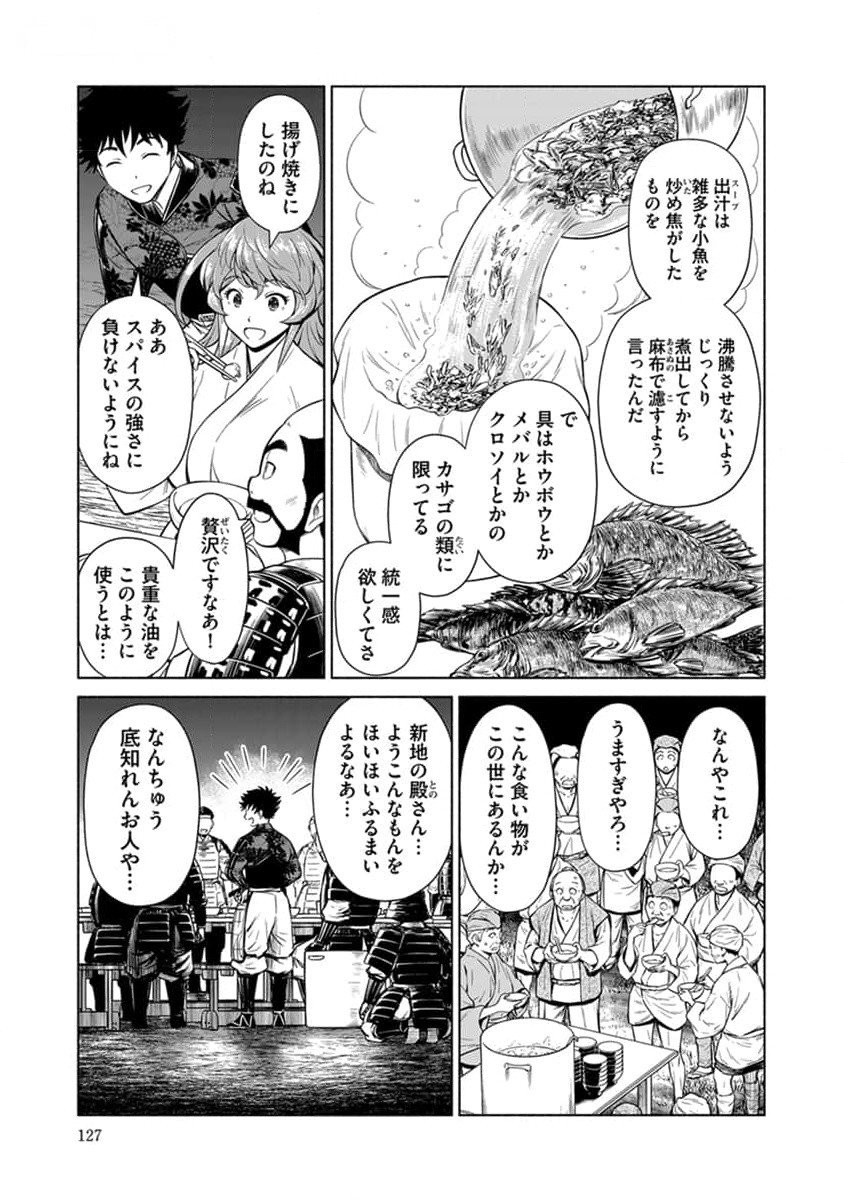 INCHIKI NO CHIKARA DE, SENGOKU NO YO WO KAKENUKERU Chap 30 - Pic 3