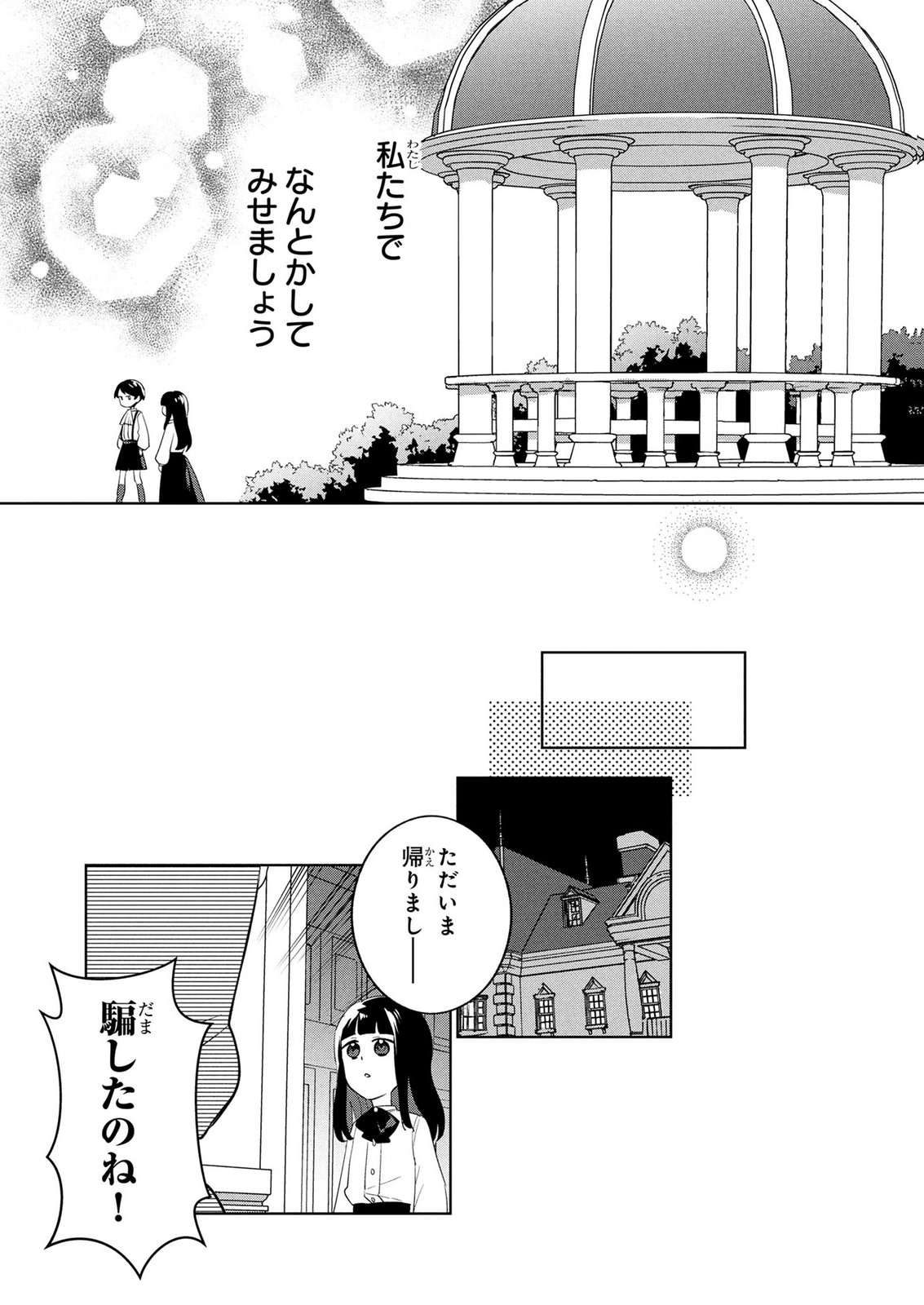 DOSE KETSUMATSU WA KAWARANAI NODA TO HIRAKINAOTTE TEMASHITARA: 11-KAI-ME NO JINSEI DE WA GAMAN SEZU SUKI NA KOTO WO SHITE IKITE IKIMASU Chap 4 - Pic 19