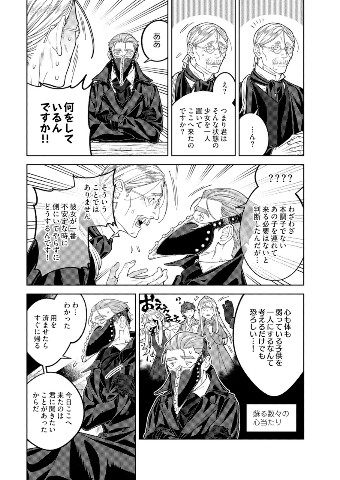 ARIA NO SHINRYOUROKU Chap 4 - Pic 11