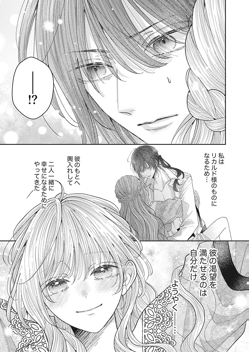AISA RENAI TO WAKATTE ITE MO: SUTERARE OUJO WA KUROKISHI NO GEKIOMU TO AI NI TORAWARERU Chap 4 - Pic 15