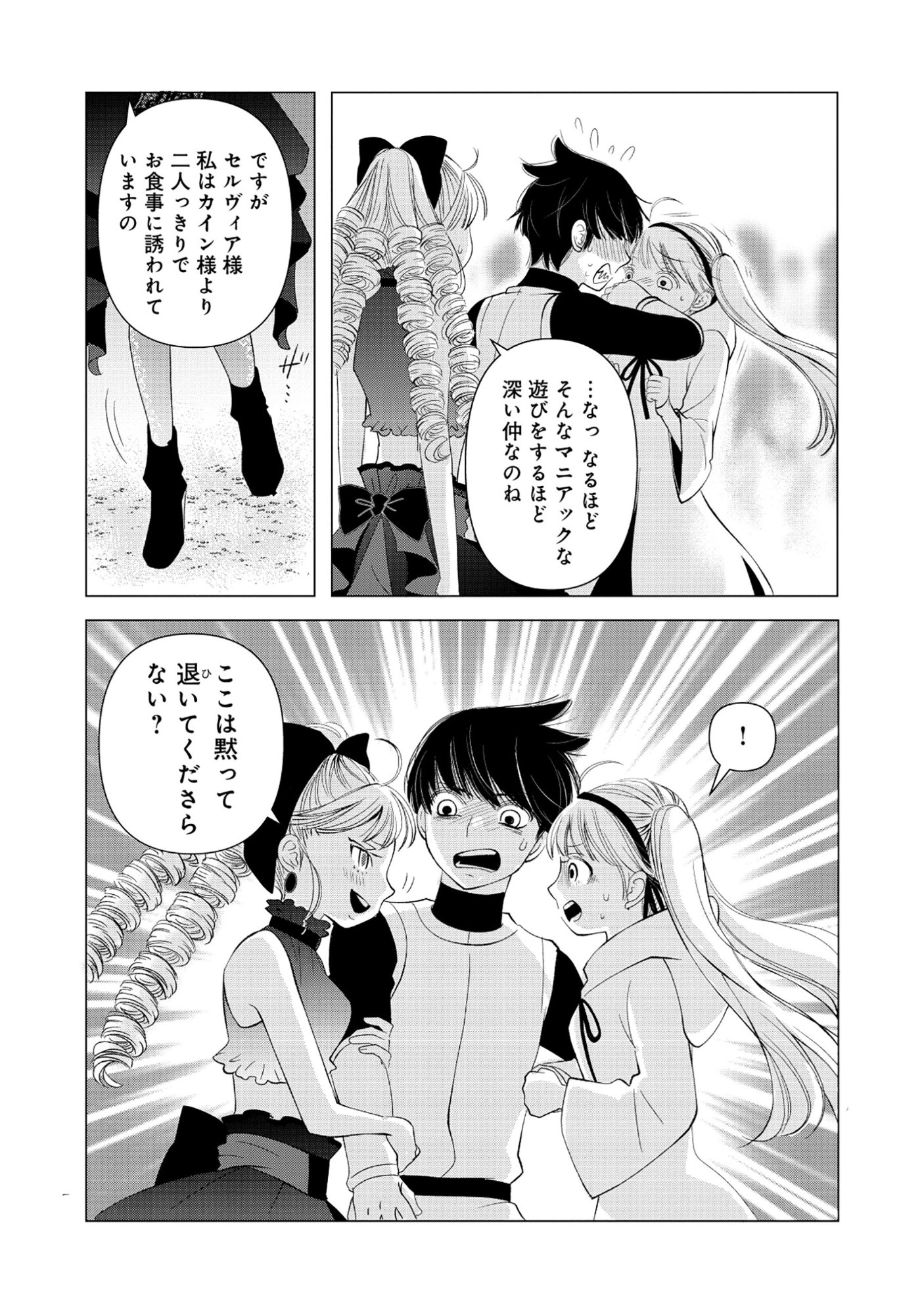 YUSHA NO ATEUMA DE SHIKA NAI AKUYAKU KIZOKU NI TENSEI SHITA ORE YUSHA DE HA OSHI HEROINE WO FUKO NI SHIKA DEKINAINODE, ORE GA KANOJO WO SHIAWASE NI SURU TAME NI GAME CHISHIKI TO KAJONA DORYOKU DE SCENARIO WO BUKKOWASHIMASU Chap 20.2 - Pic 12