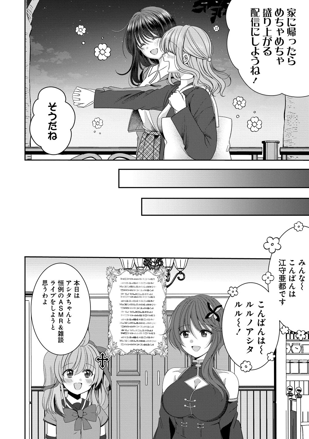 OL VTUBER TO OSHI JK-CHAN Chap 20 - Pic 12