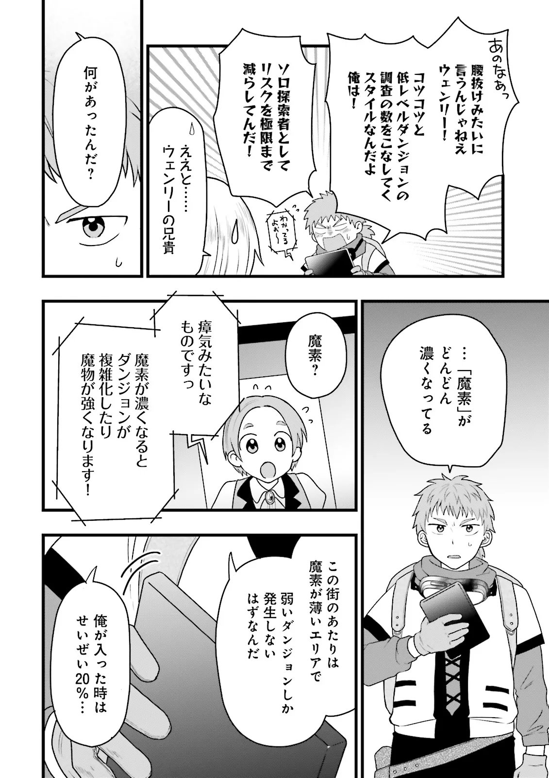 ORE DAKE LV UP SURU SUKIRUGACHA DE, MATTARI DUNGEON TANSAKUSHA SEIKATSU MO YOYUUDESU Chap 9.1 - Pic 12
