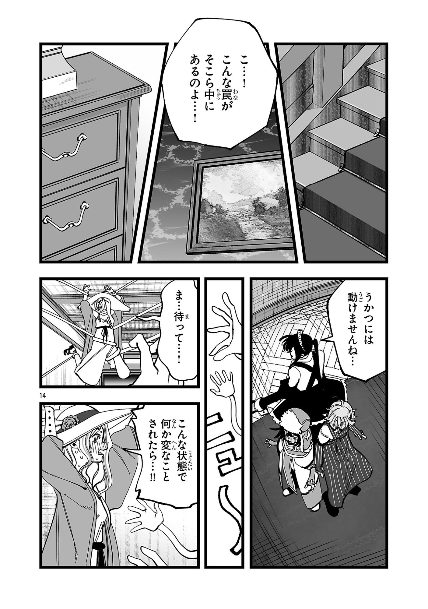TSUIHOU SOURYO NO KENJA TIME Chap 22.1 - Pic 12