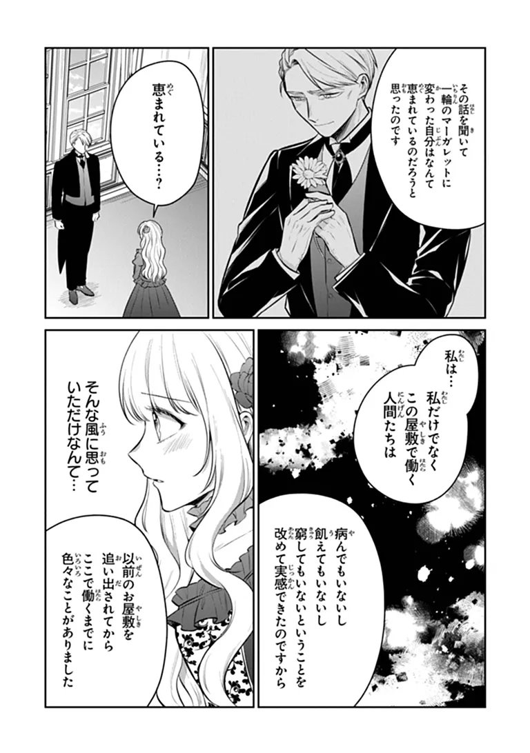 GIMAI GA SEIJO DAKARA TO KONYAKU HAKISAREMASHITA GA, WATASHI WA YOUSEI NO ITOSHIGO DESU Chap 37.1 - Pic 12