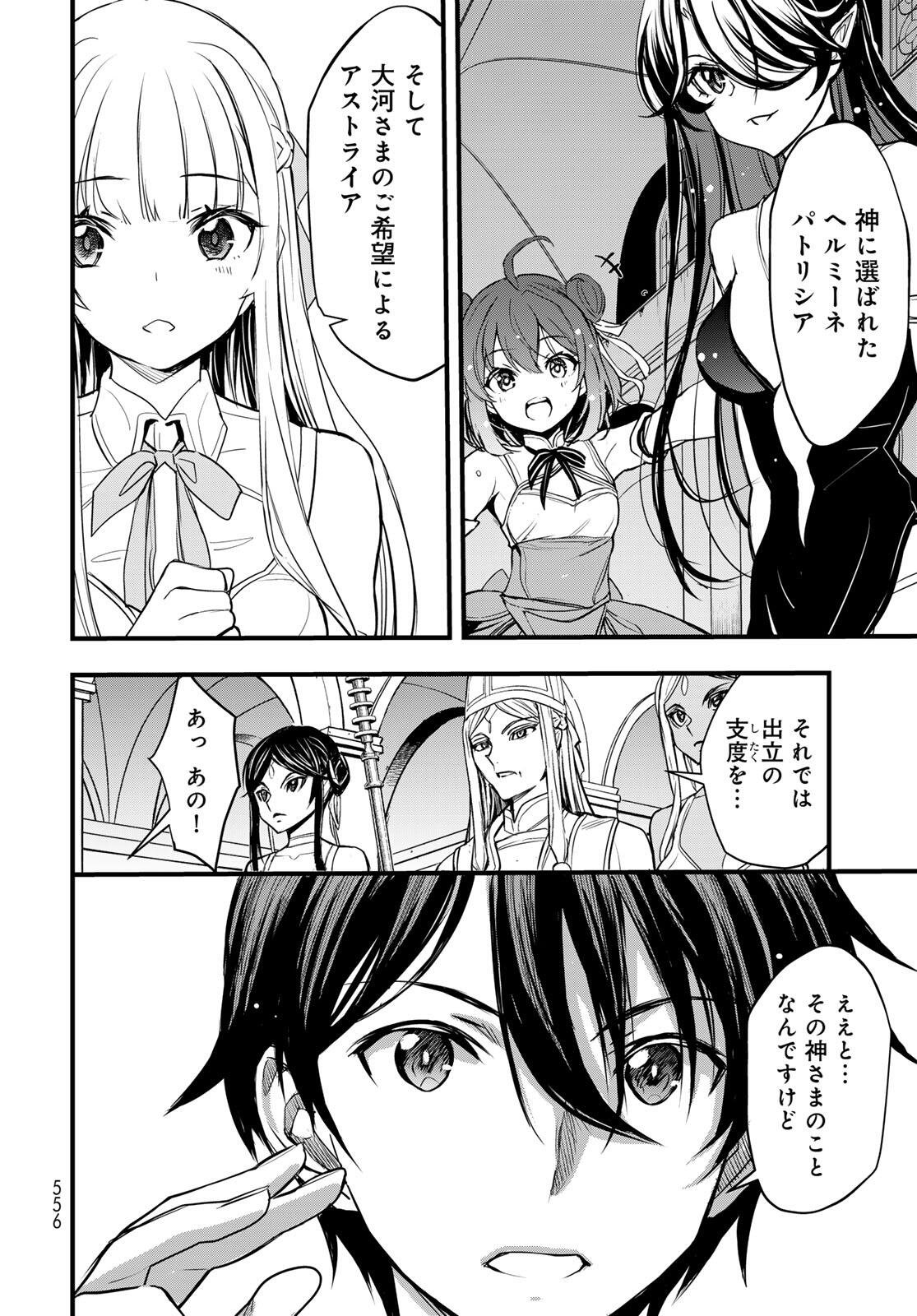 ISEKAI ROIYARU ROWAIARU ~18NIN NO HANAYOME KOUHO~ Chap 14.1 - Pic 12
