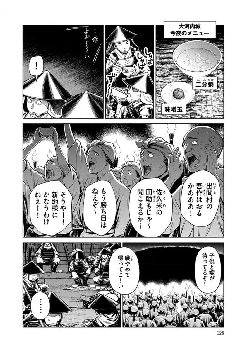 INCHIKI NO CHIKARA DE, SENGOKU NO YO WO KAKENUKERU Chap 30 - Pic 4