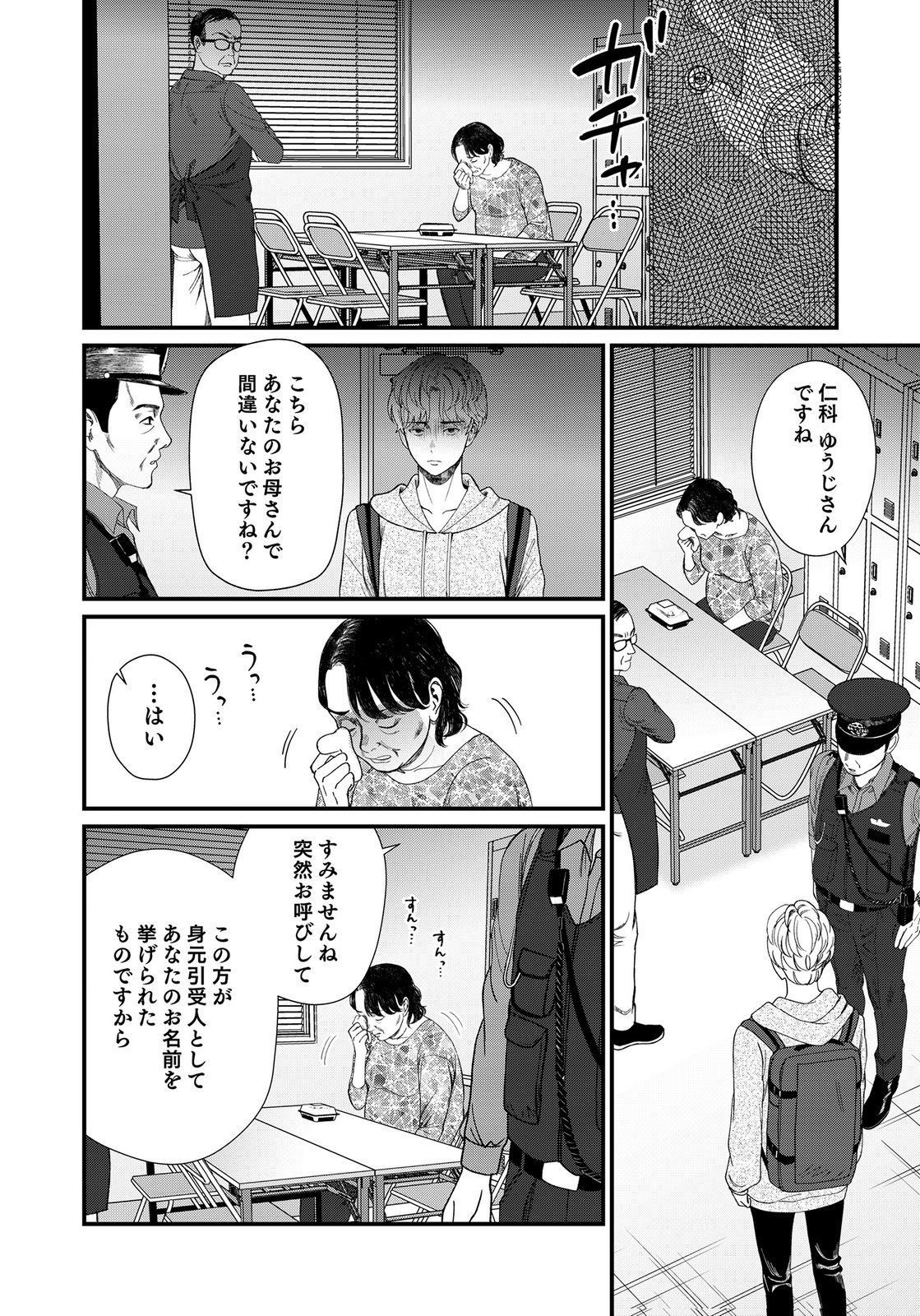 10-NEN GOSHI NO FUKUSHUU Chap 19 - Pic 14
